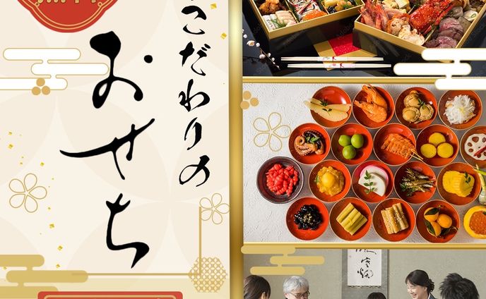 おせちバナー