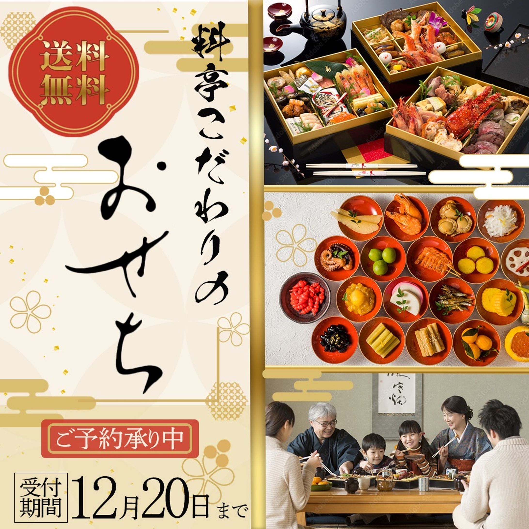 おせちバナー-1