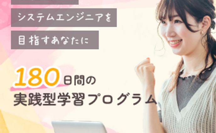 オンラインプログラミングスクール募集