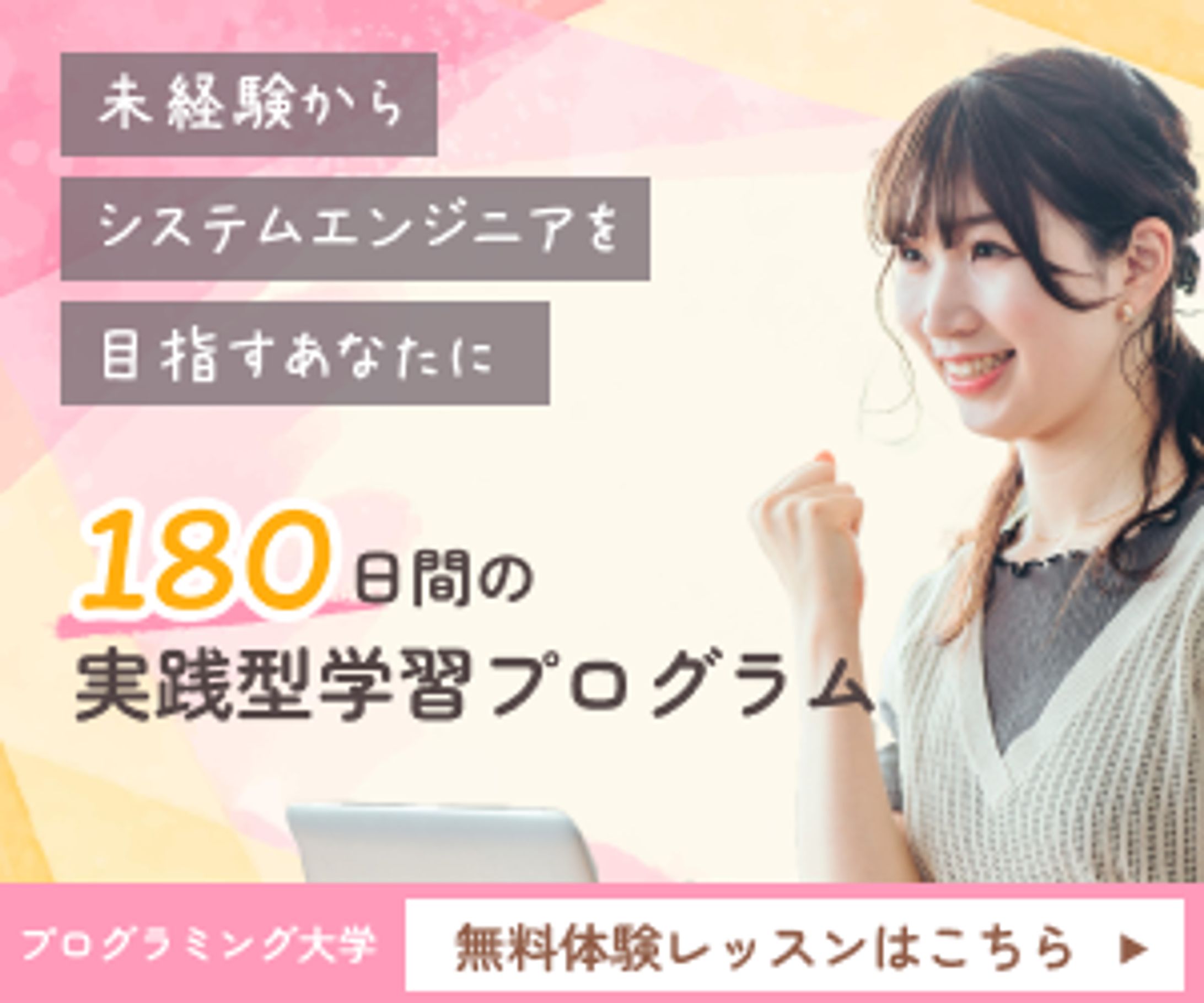 オンラインプログラミングスクール募集-1