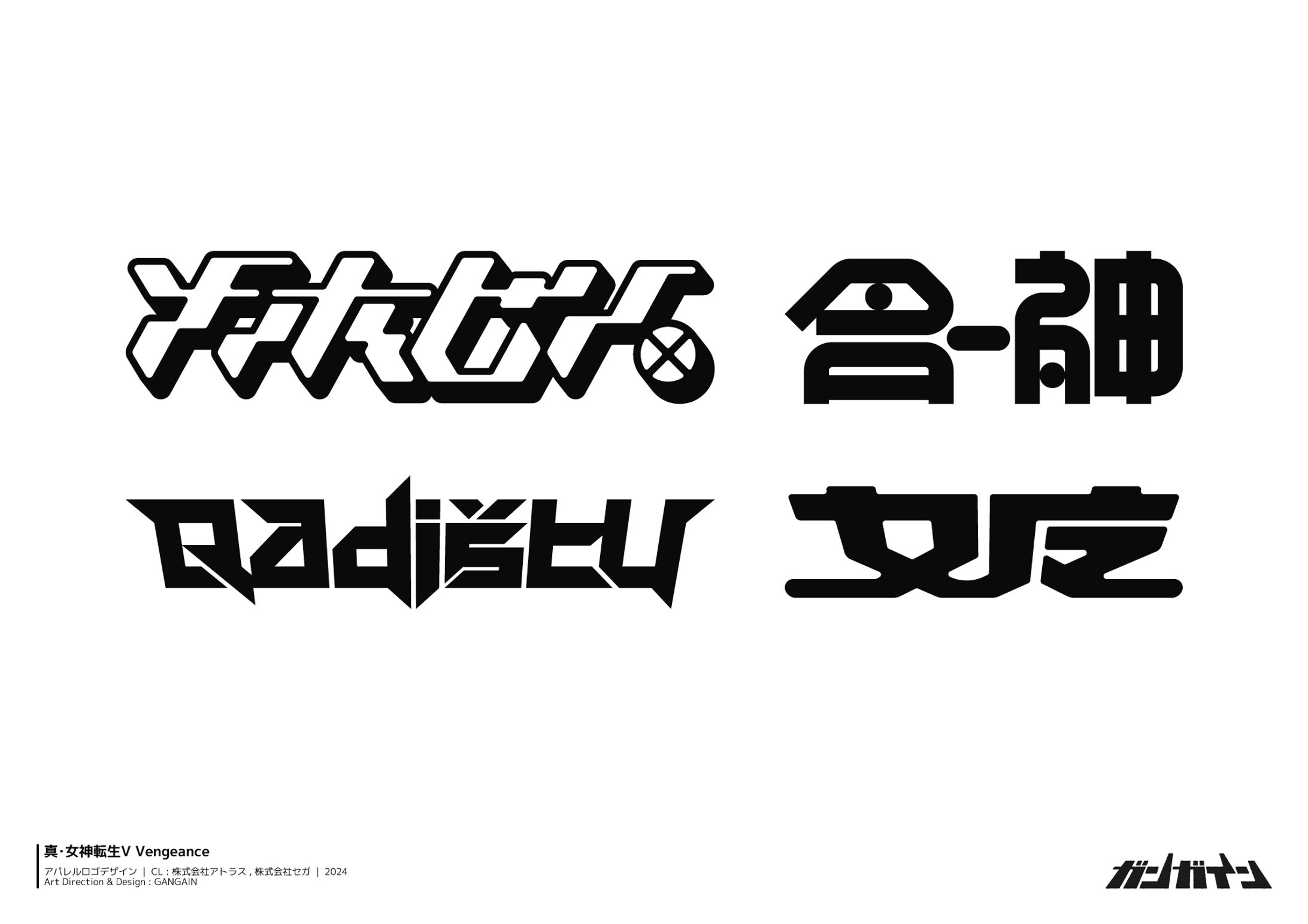 真･女神転生Ⅴ Vengeance アパレルロゴ-1