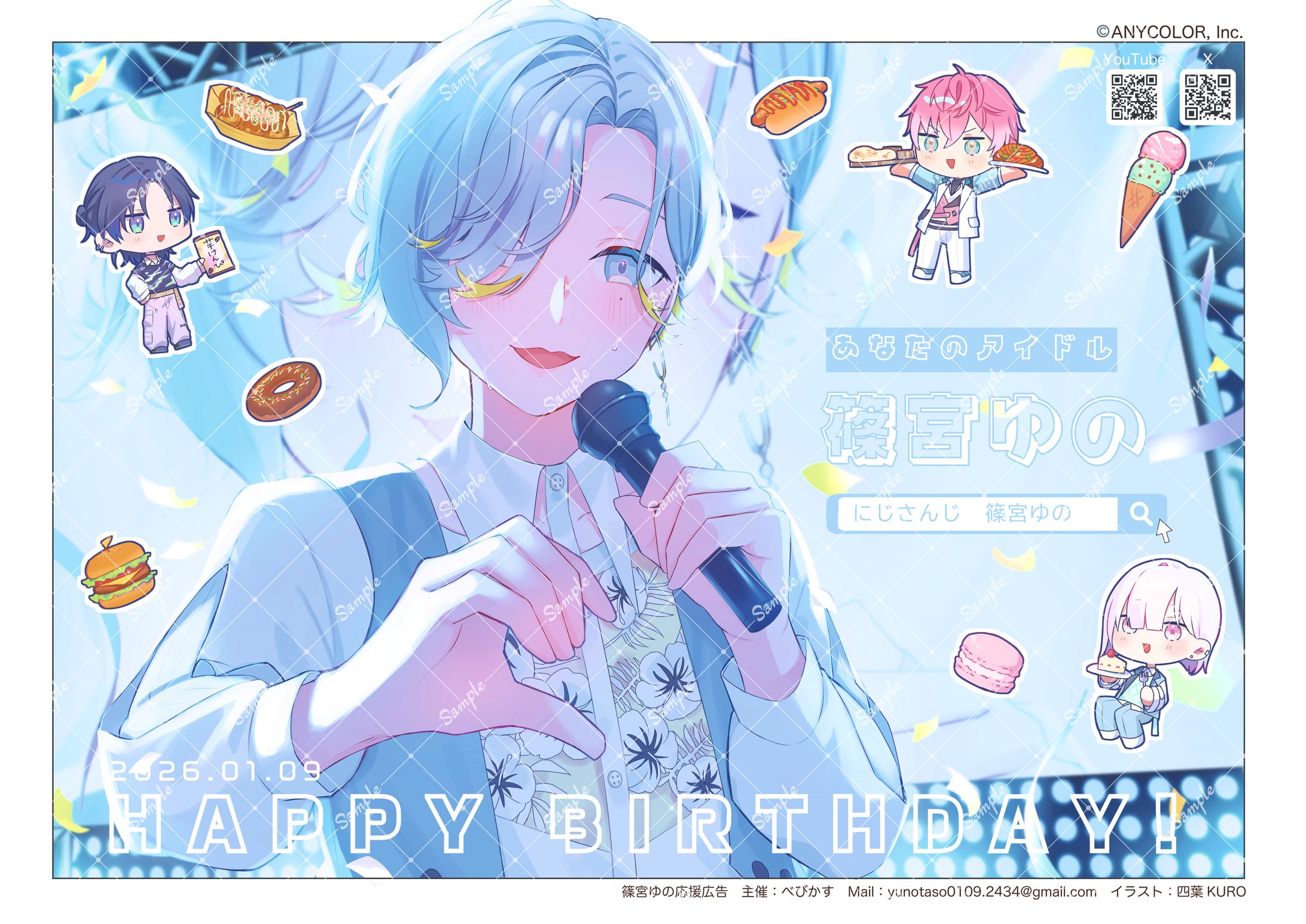 【ご依頼】篠宮ゆの応援広告【個人】-1