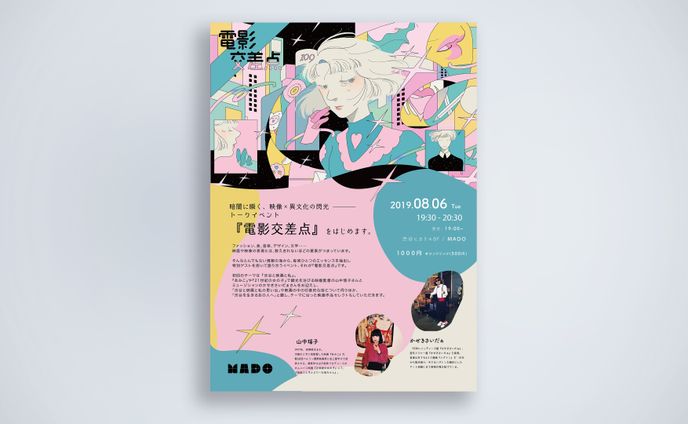 電影交差点　フライヤーデザイン