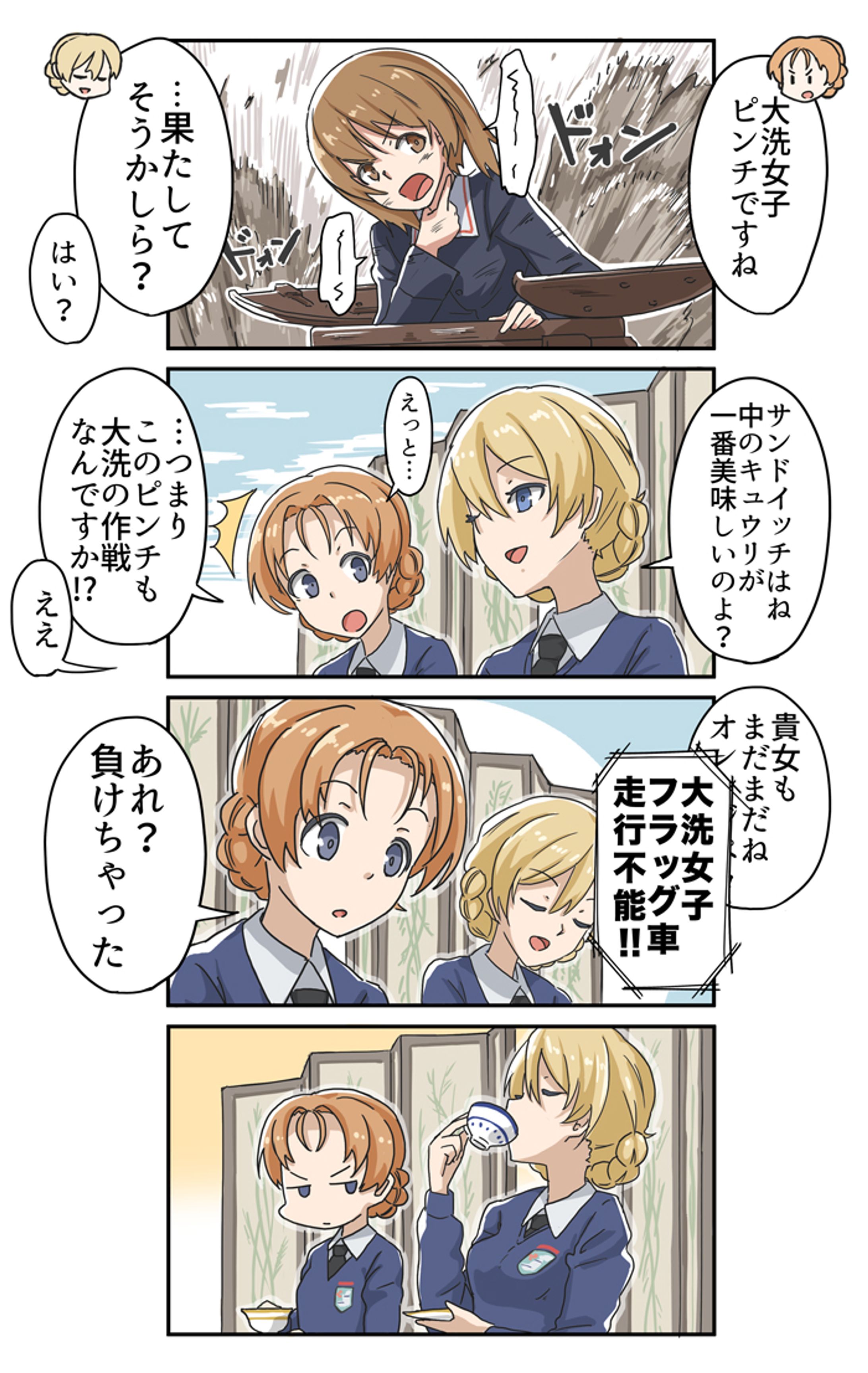 ガルパン漫画 その4-1