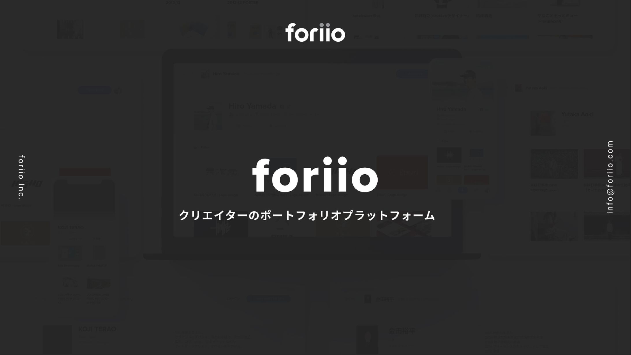 foriio概要資料-1