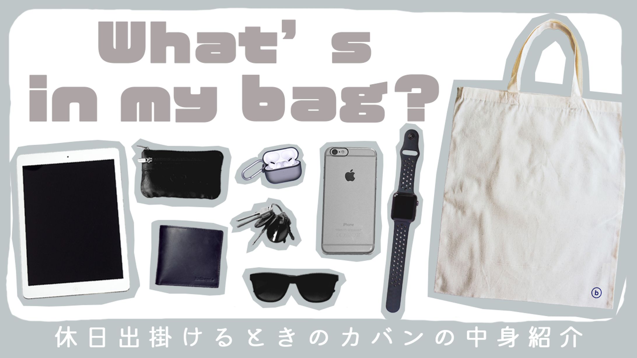 What's in my bag?-1