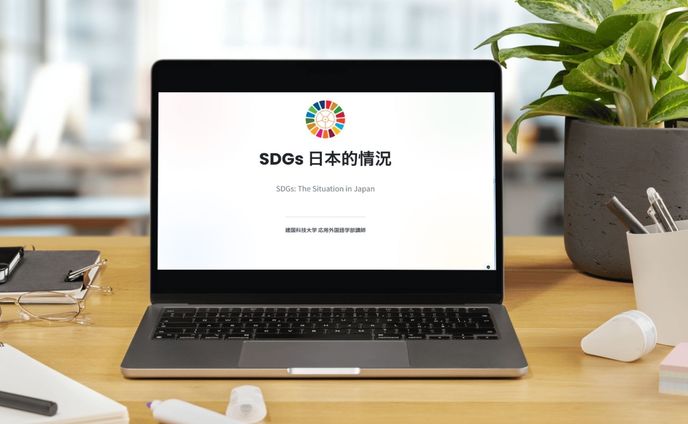 講演用スライド「SDGs 日本的情況 — 認知、課題、教育現場の最新動向」〜Google Gemini使用