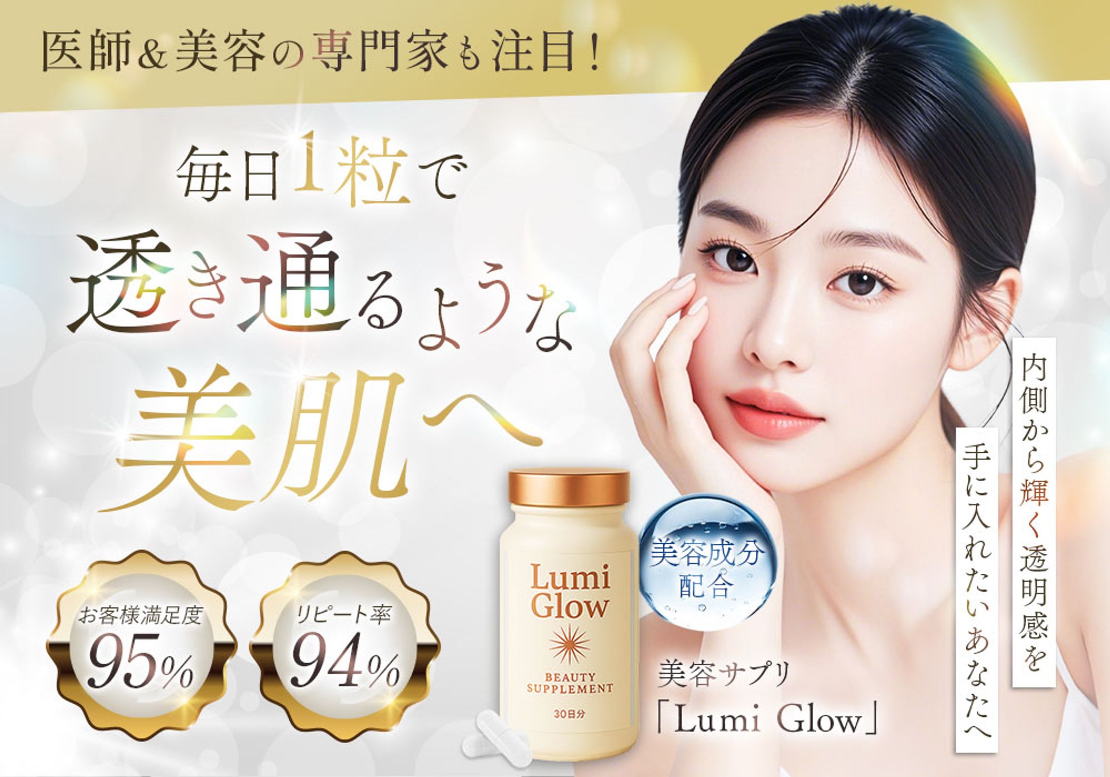 LP：架空美容サプリの広告LP-1