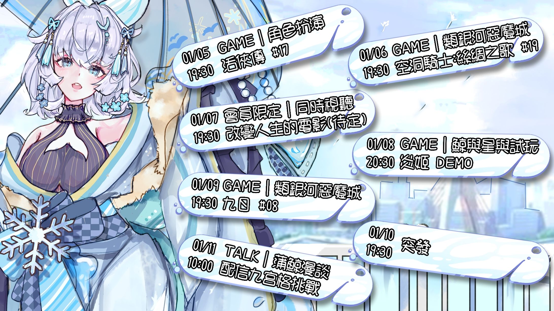 20260105 - 20260111 週表-1