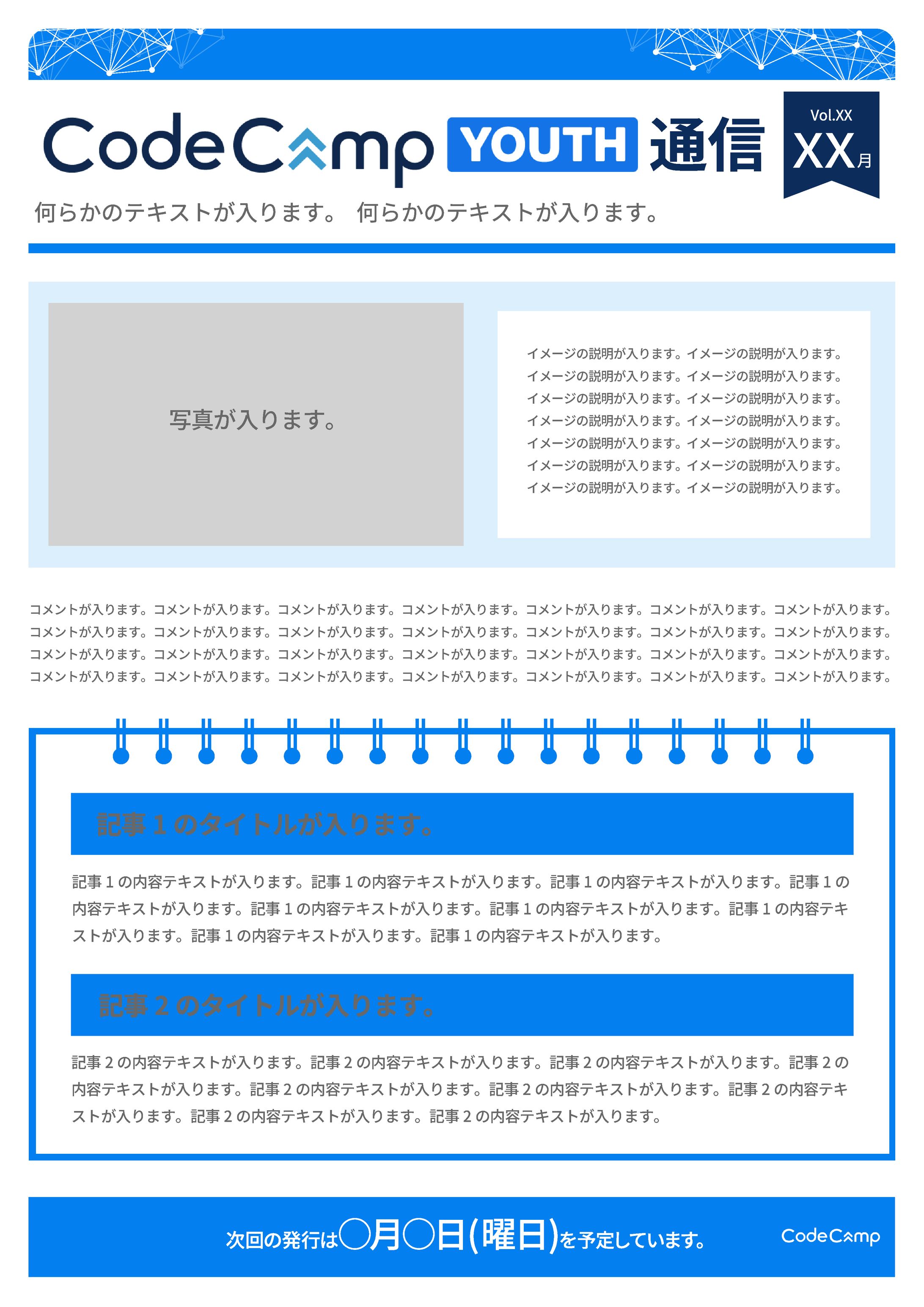 CodeCampYOUTH通信デザイン-1