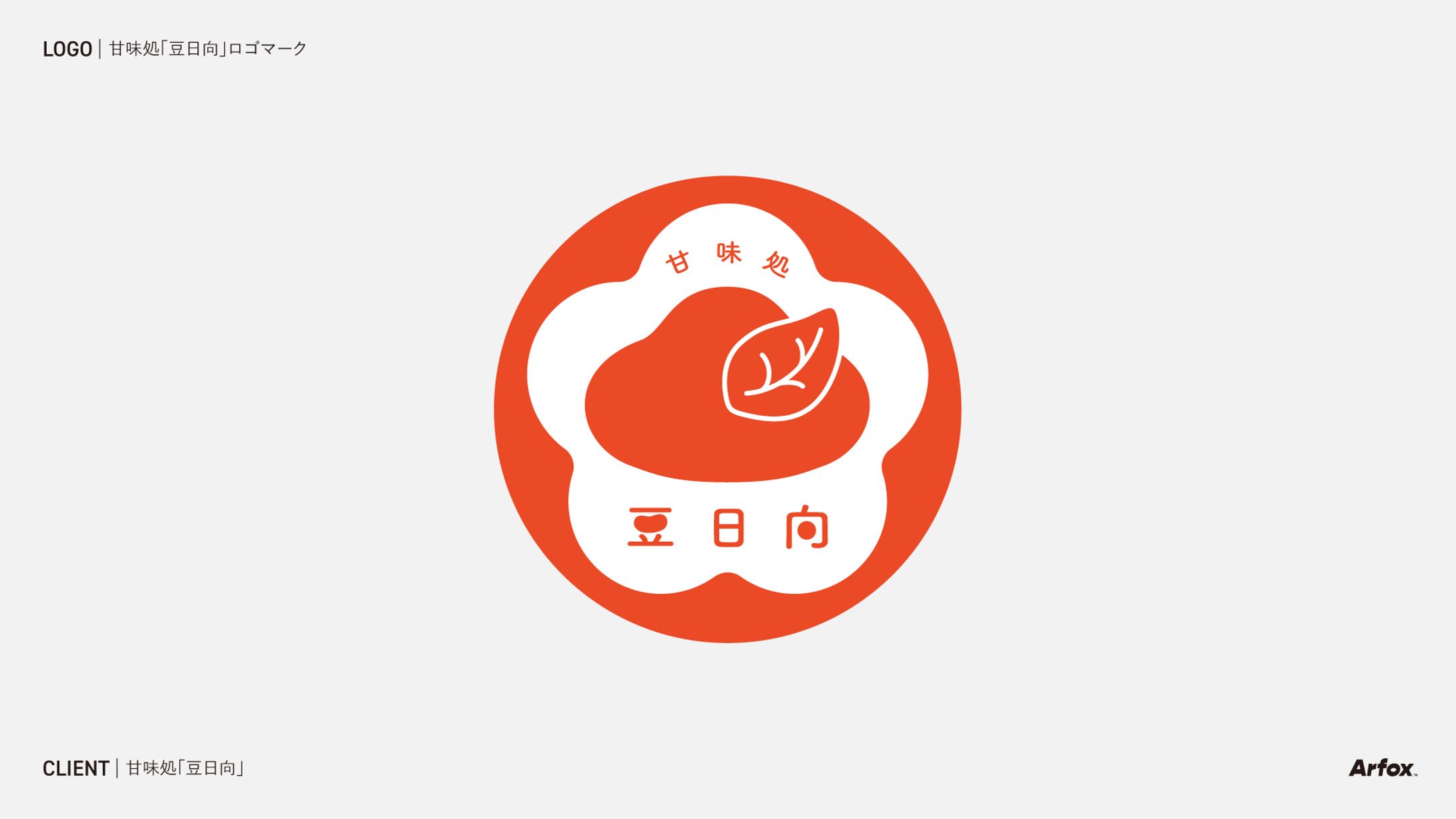 甘味処『豆日向』 ロゴマーク-1