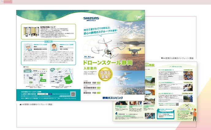 ドローン学校入学案内パンフレット