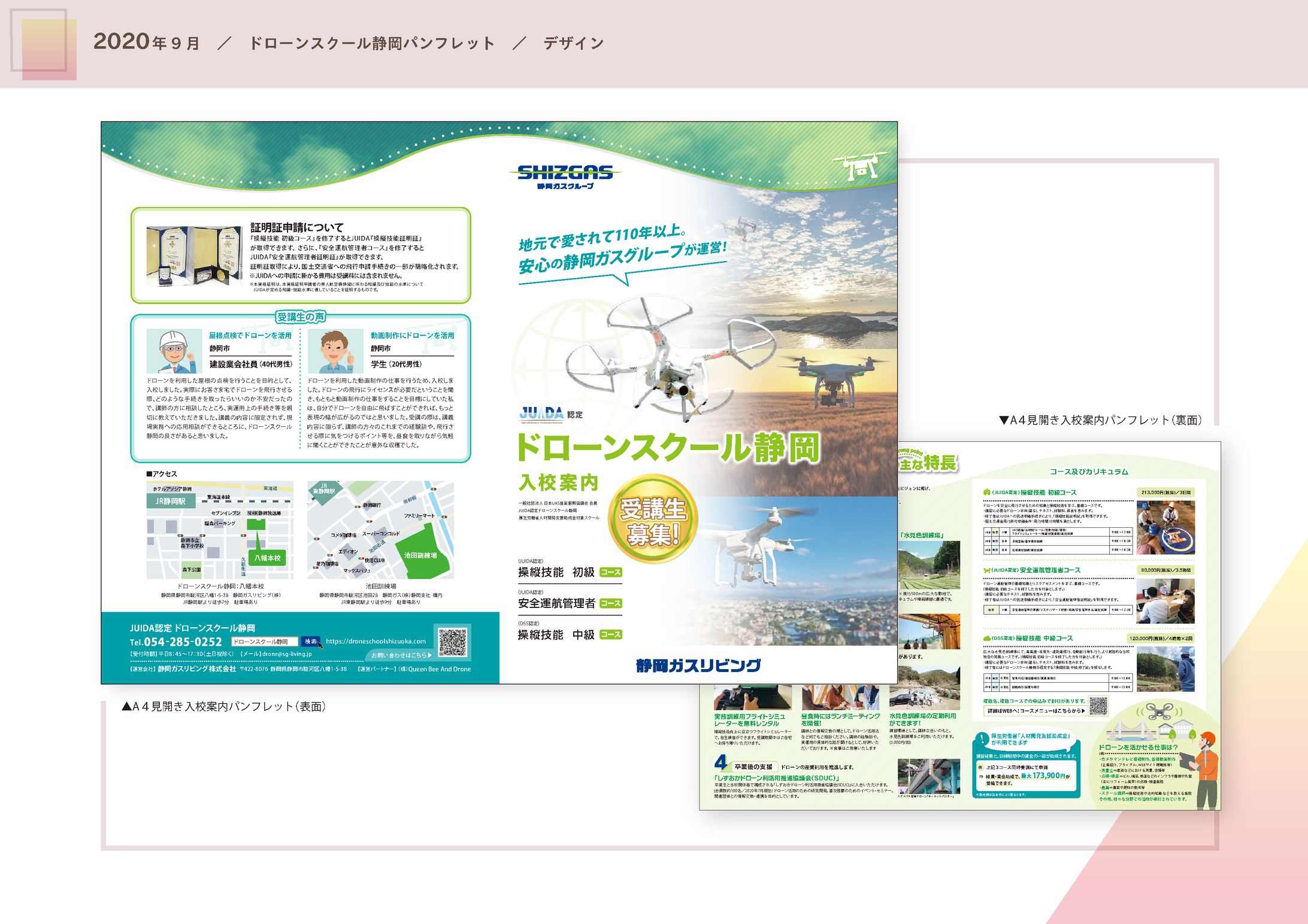 ドローン学校入学案内パンフレット-1
