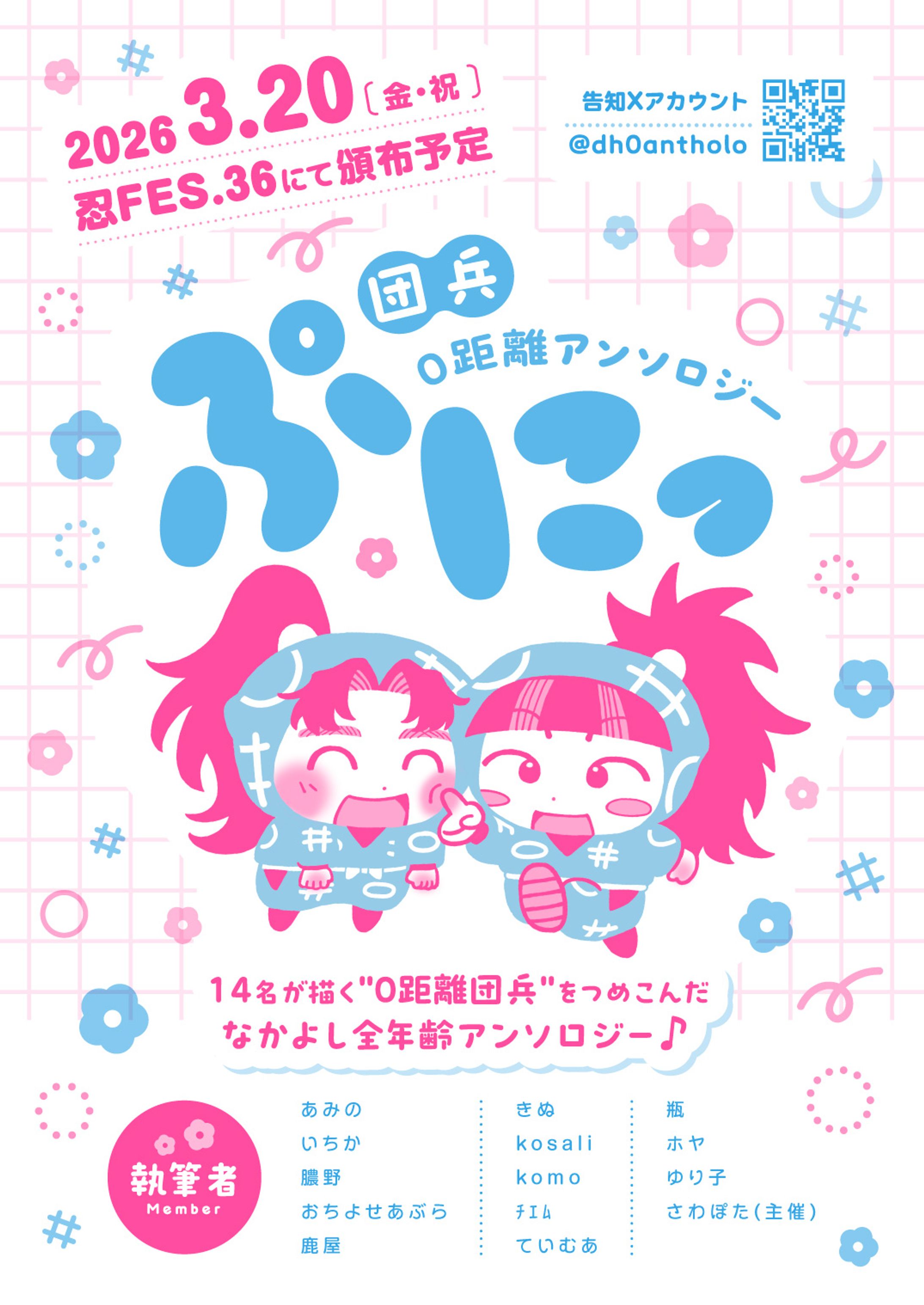 アンソロジーフライヤー-1