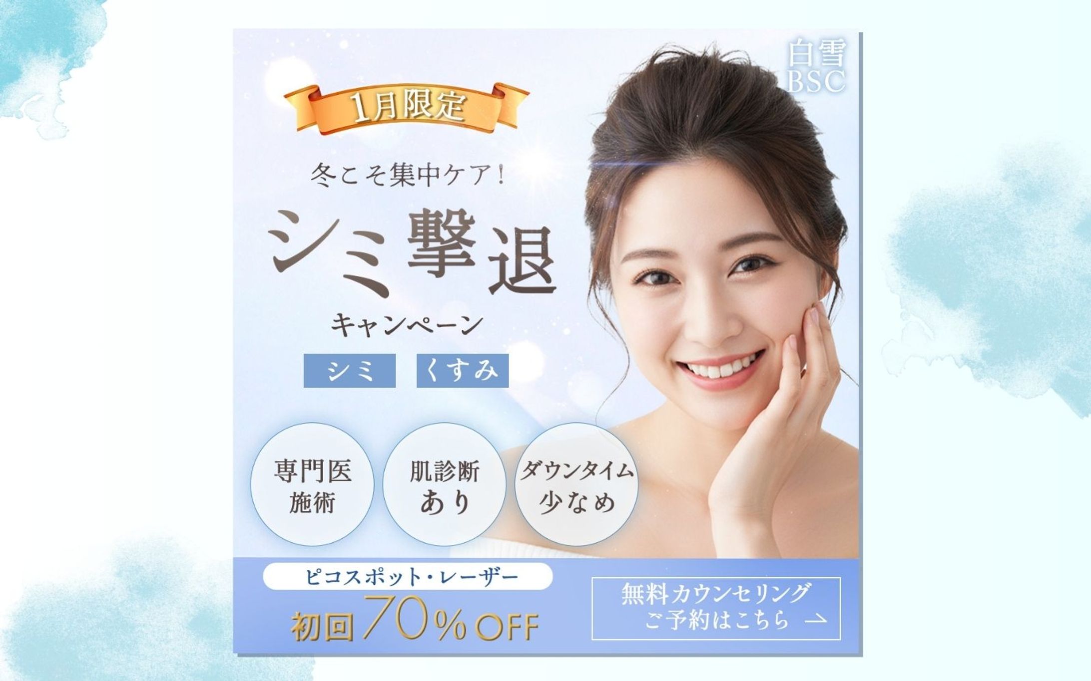 【自主制作】美容医療バナー-1