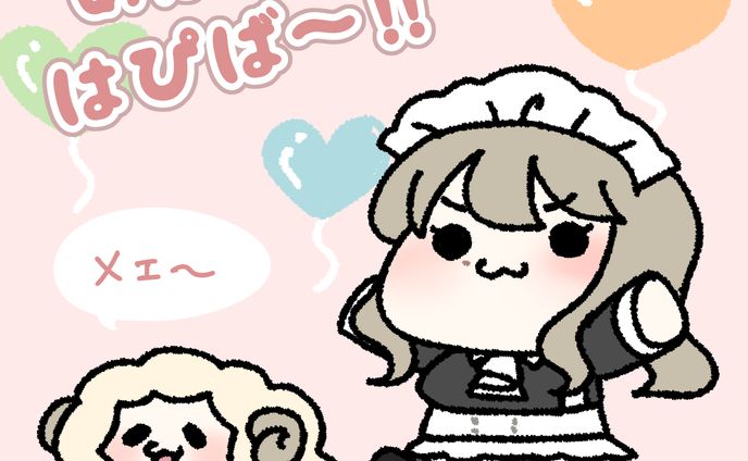 おれのメイド。様　生誕イベント告知イラスト