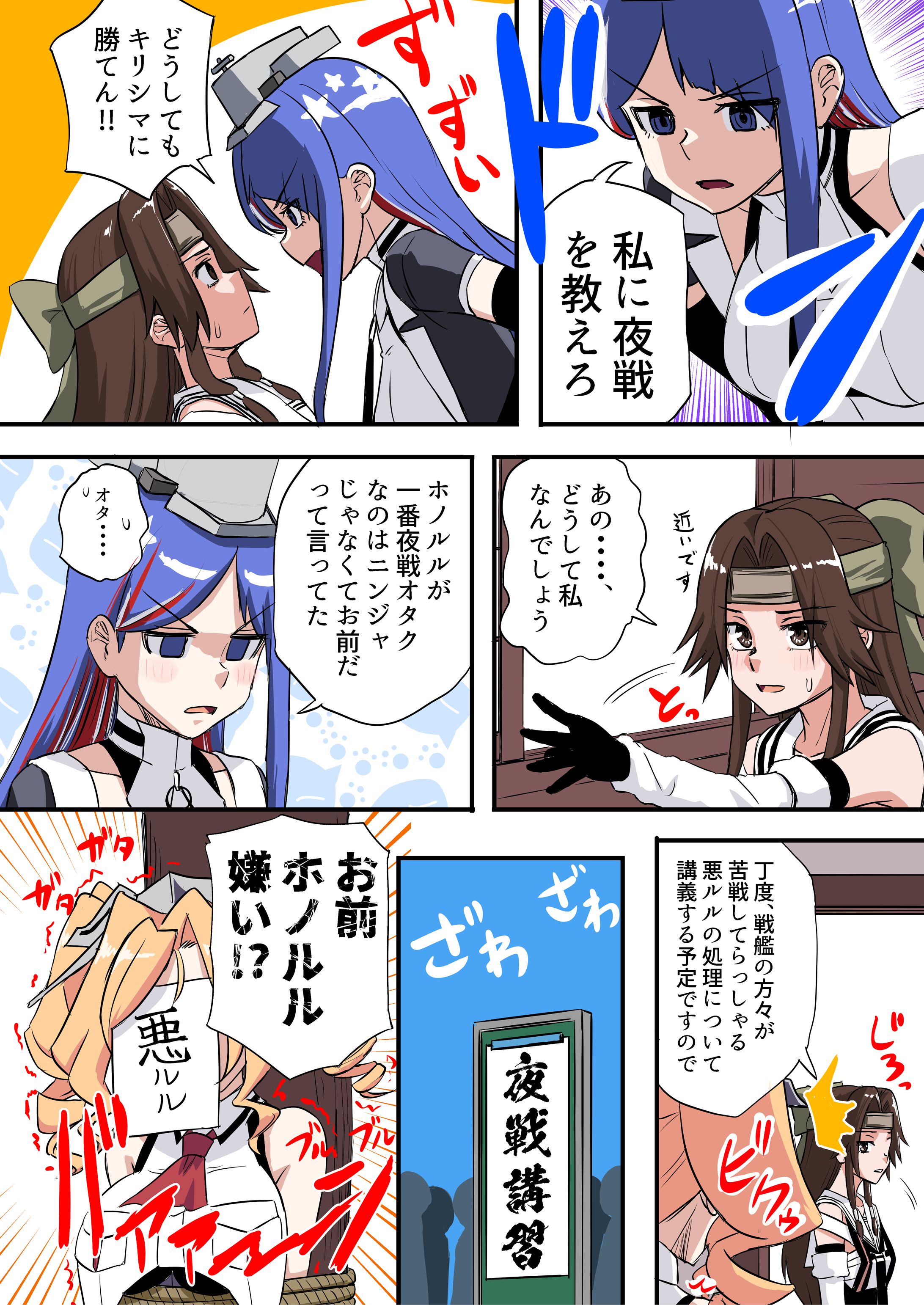 神通に教えを乞うサウスダコタ　艦これ-1