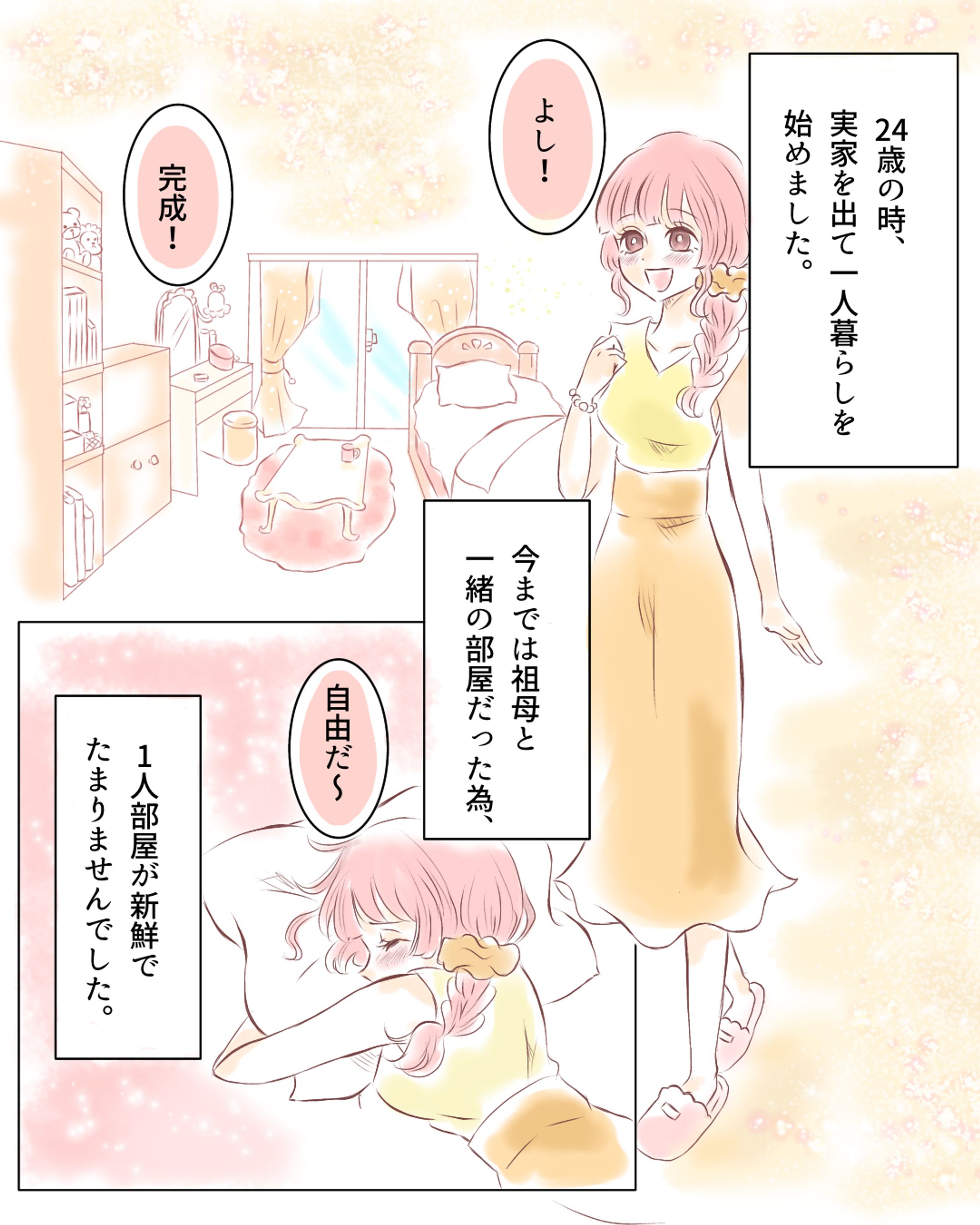 【漫画】同級生との不思議な関係-1