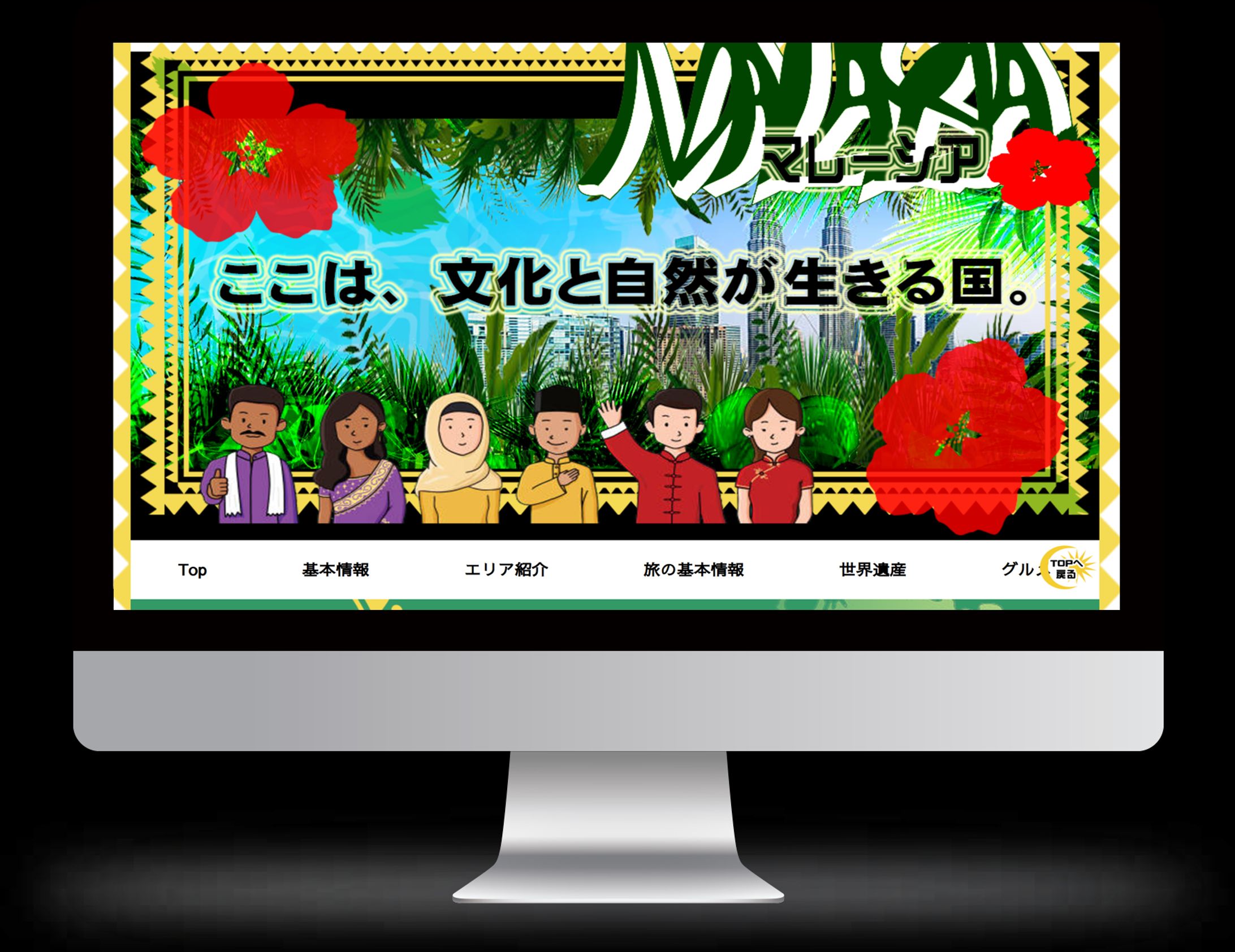 マレーシア観光サイト-1