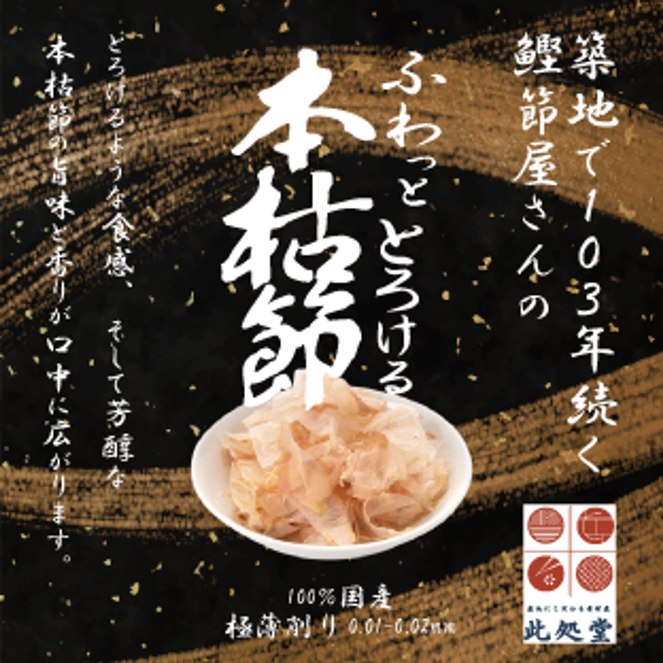 カツオ11-1