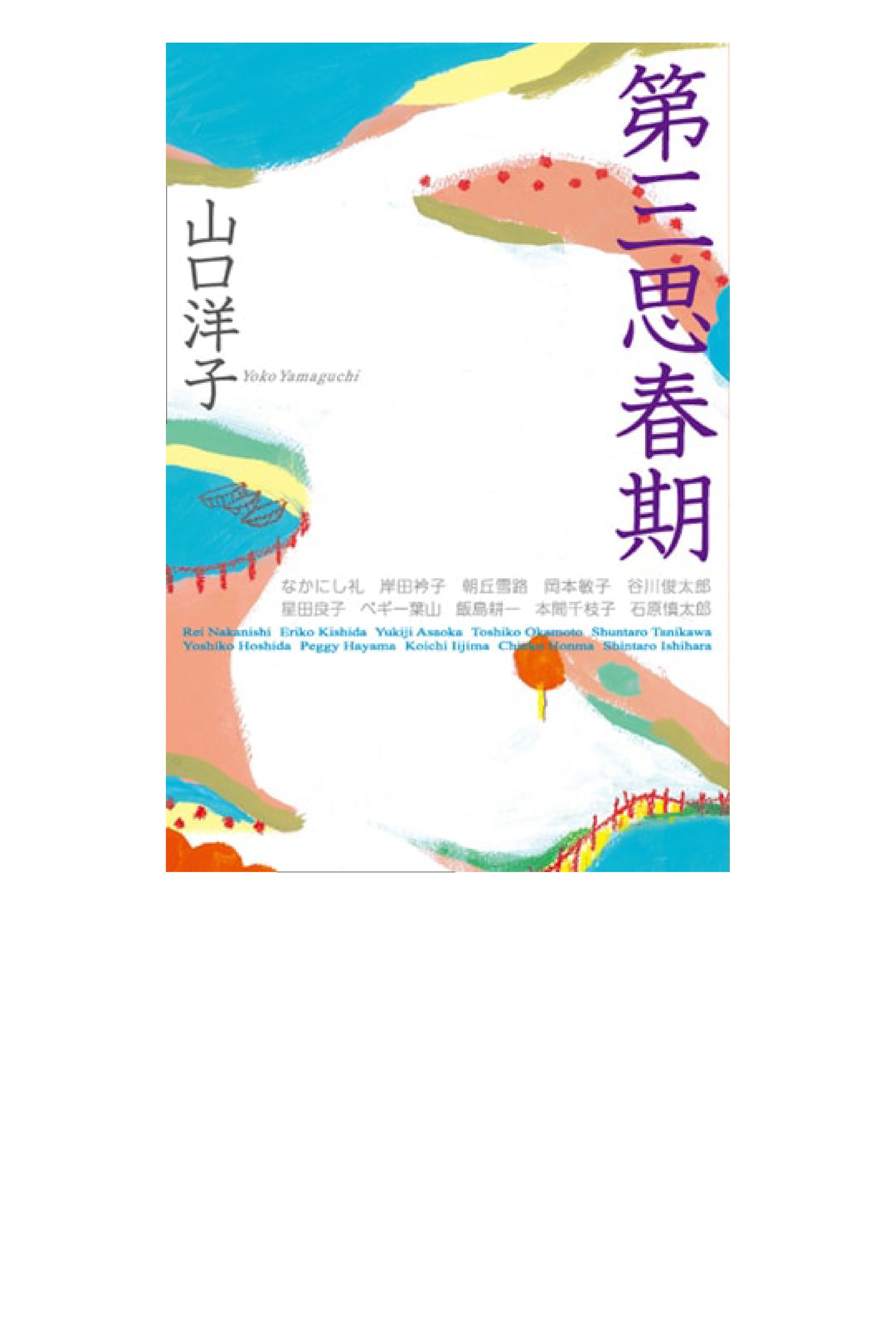 第三思春期-1