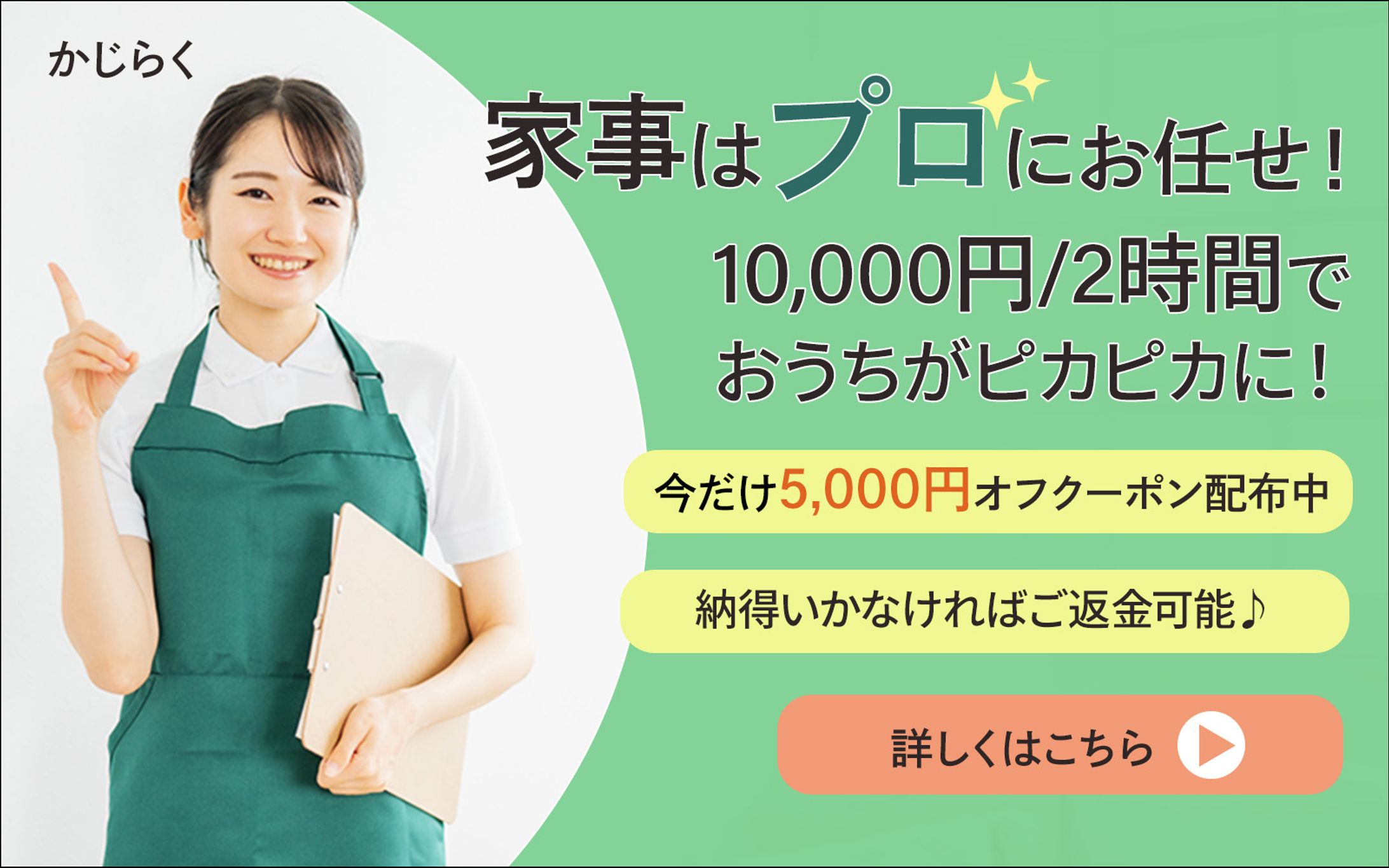 【バナー】家事代行サービス-1