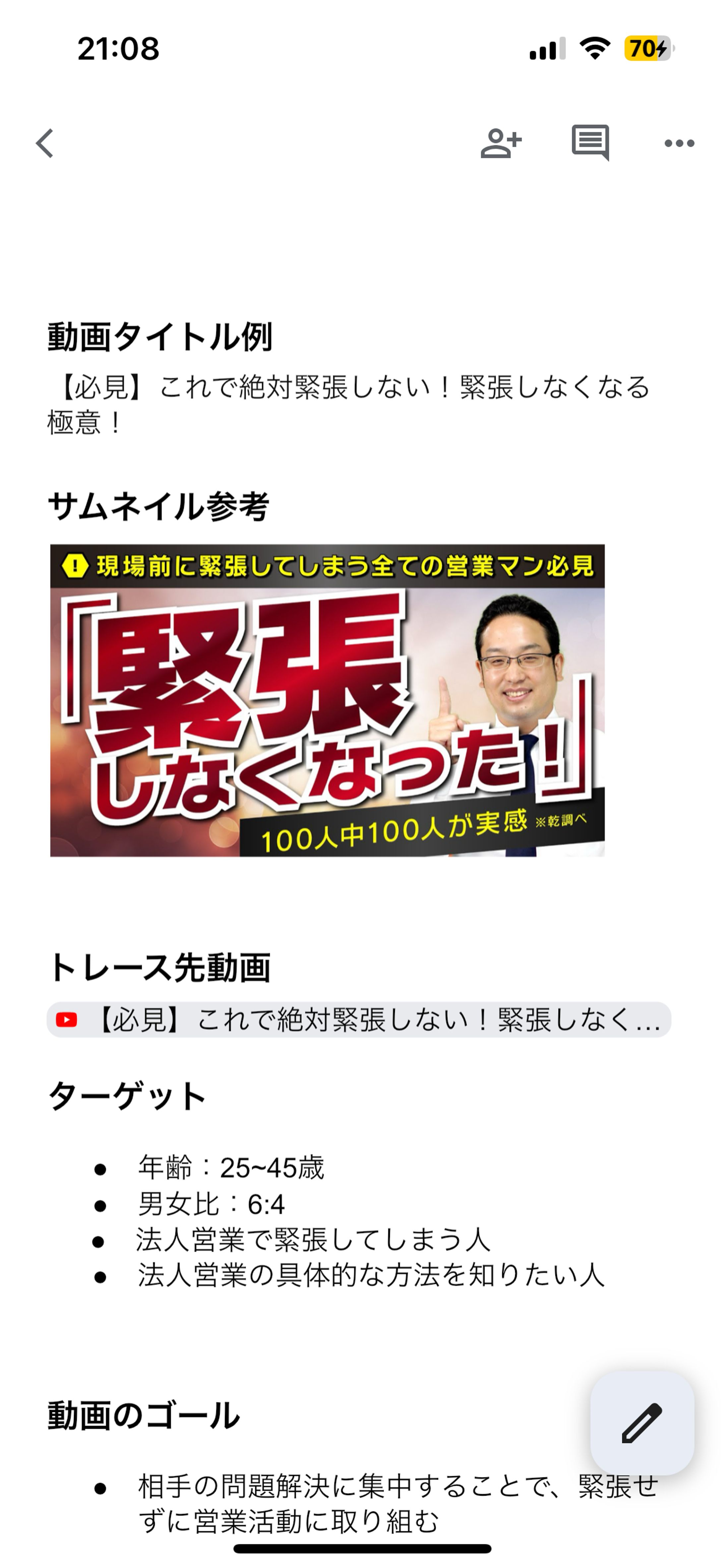 企画台本作成-1