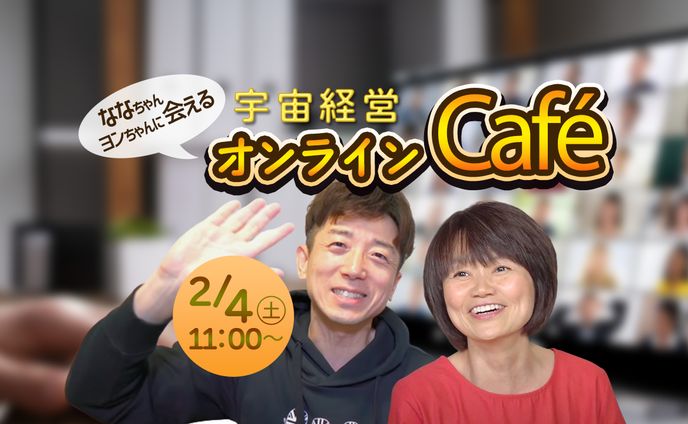 オンラインカフェ