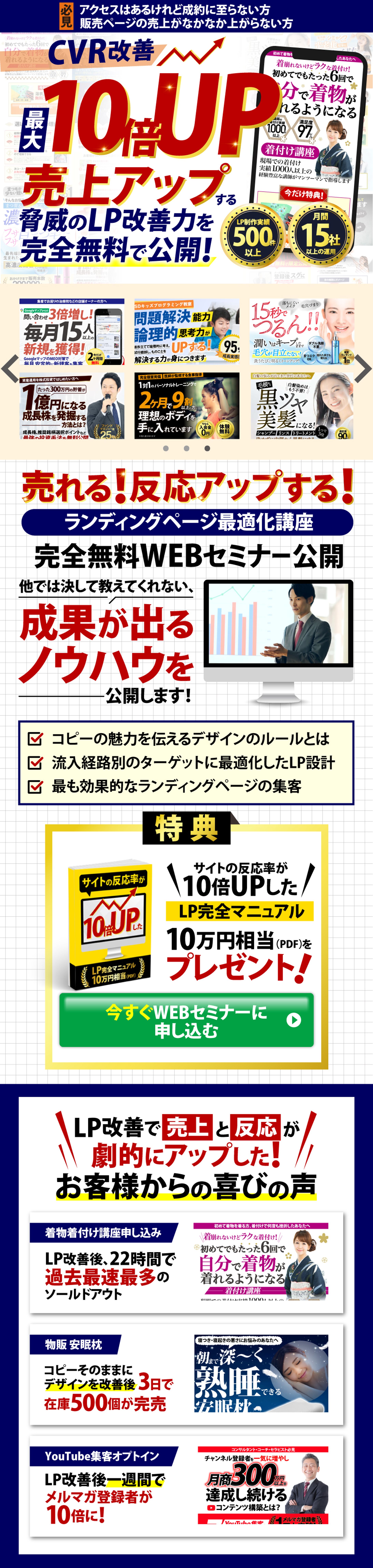 LP制作：LPO講座WEBセミナー（PC ／SP版）-1