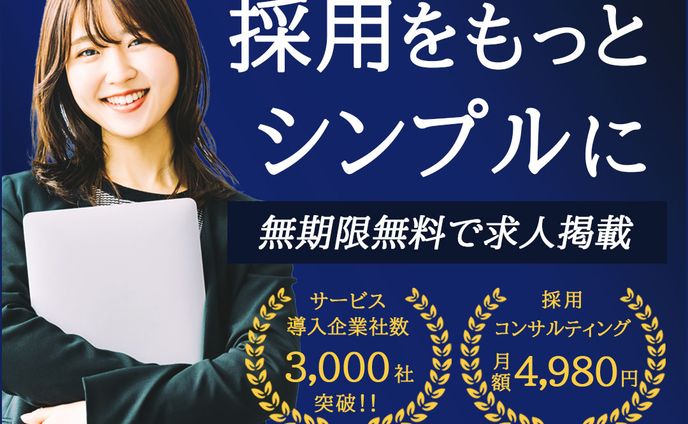 採用コンサル バナー