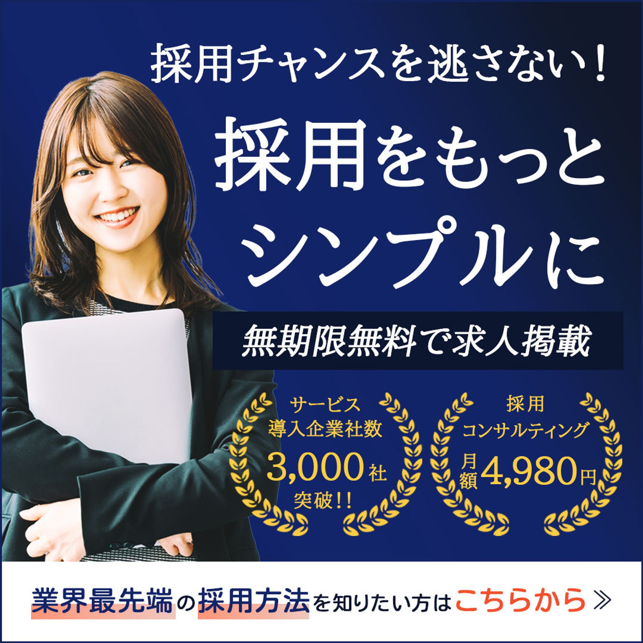 採用コンサル バナー-1