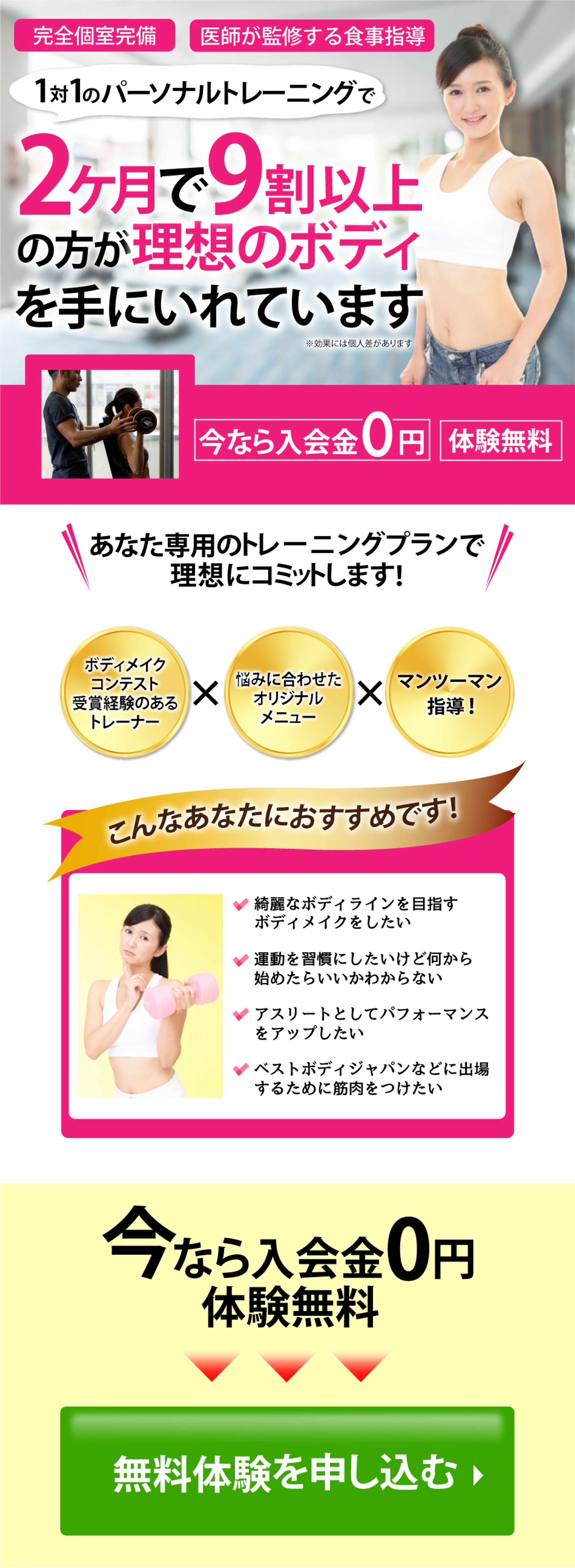 パーソナルトレーニングページ-1