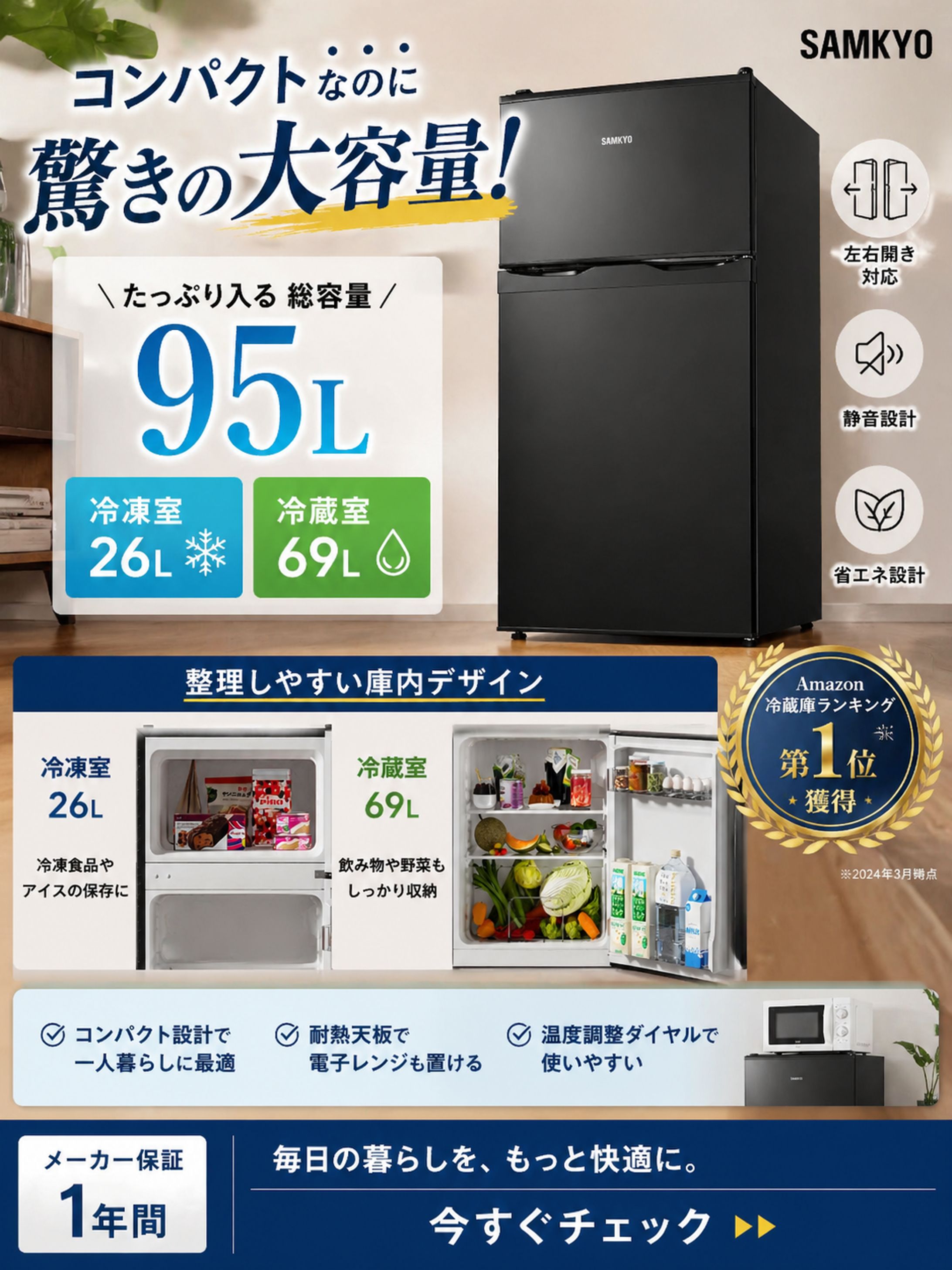 【広告バナー】【1枚で完結】SAMKYO 冷蔵庫 95L 小型 2ドア 家庭用 耐熱天板 コンパクト 右開き 一人暮らし 静音 GU90 ブラック-1