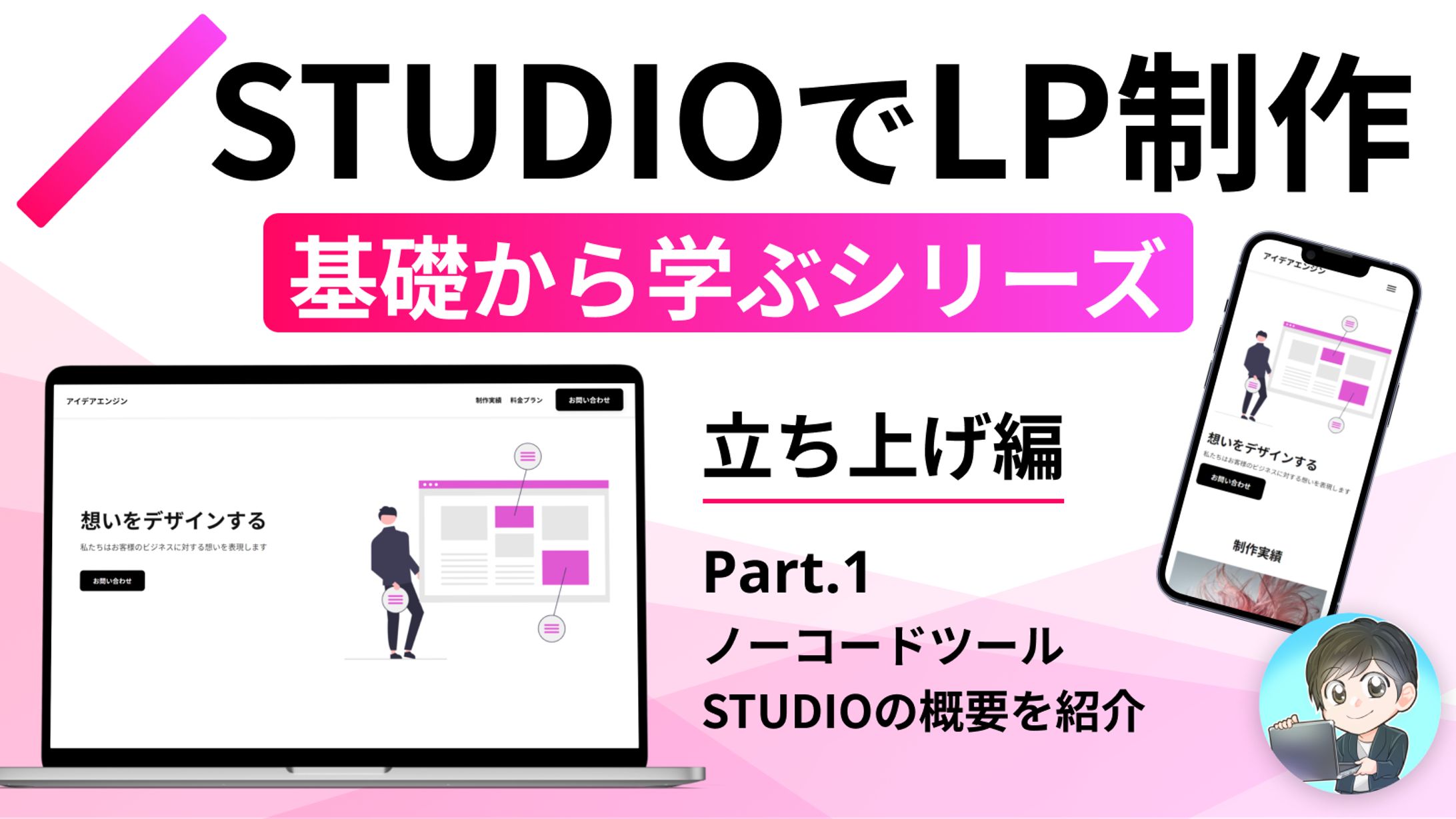 【実績】アイデアエンジン まつ様 YouTubeサムネイル-1