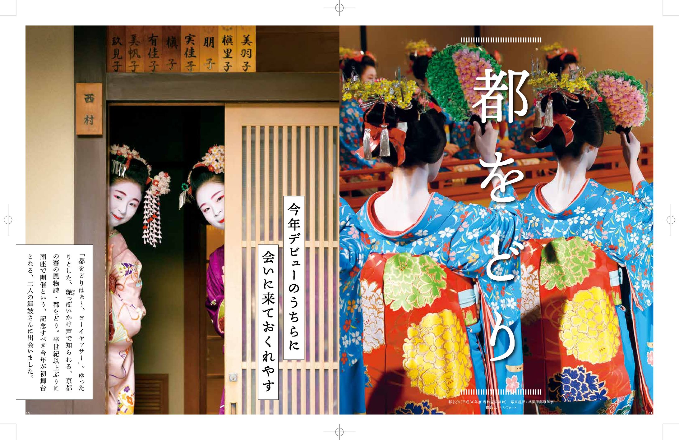 都をどり　記事-1