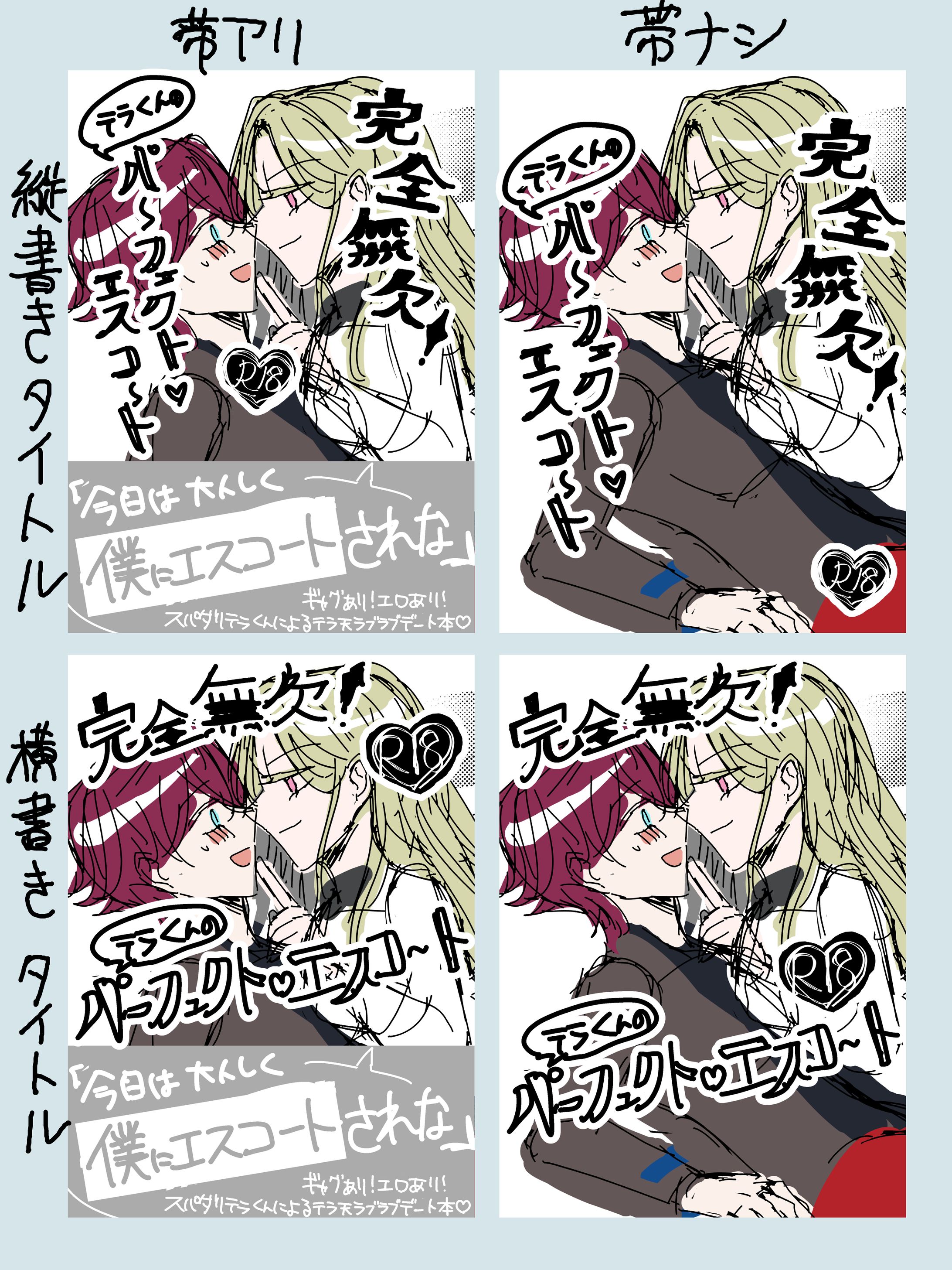 帯デザインとタイトル配置