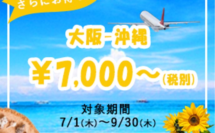 旅行会社のバナー