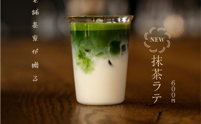 抹茶ラテ
