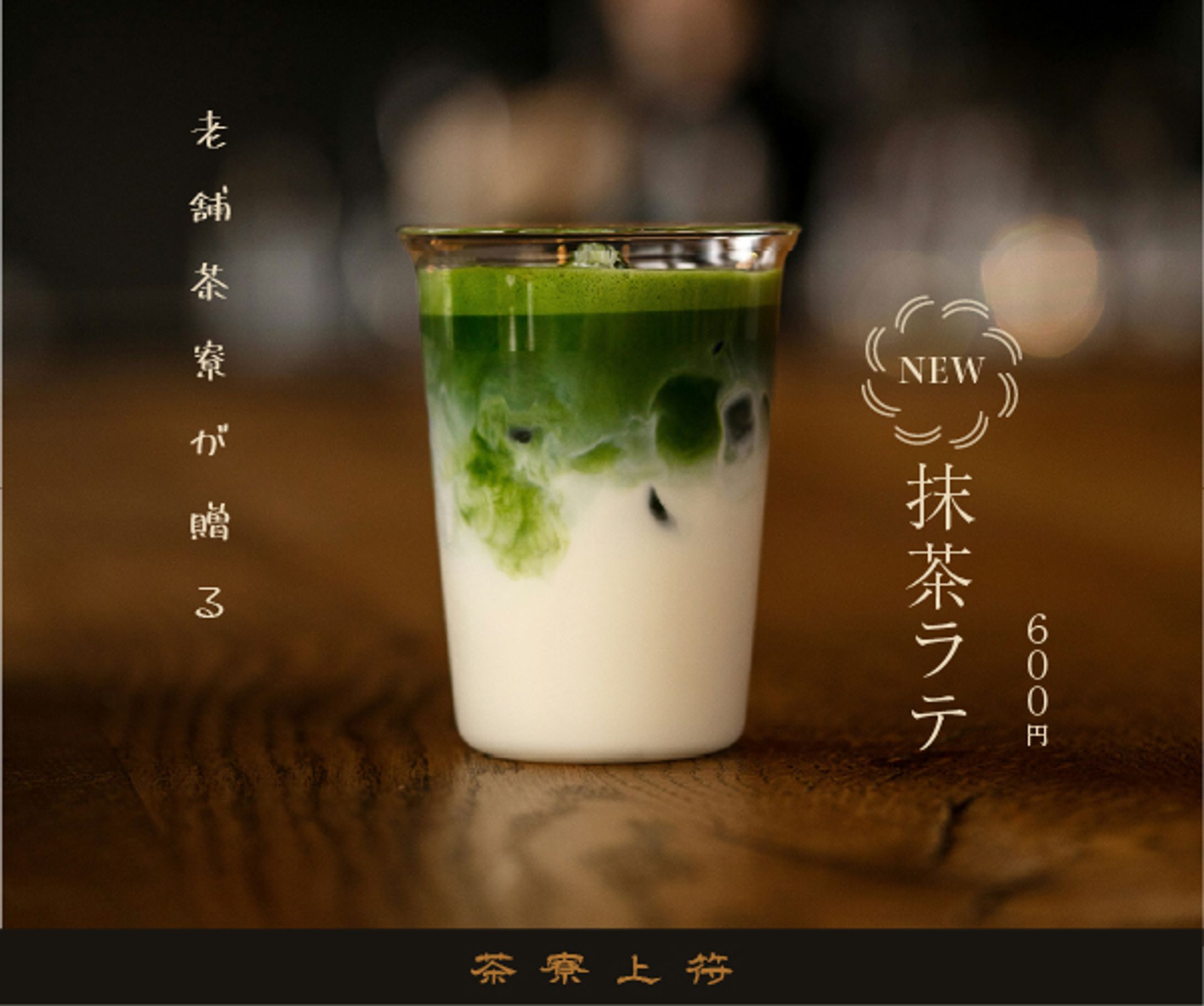 抹茶ラテ-1