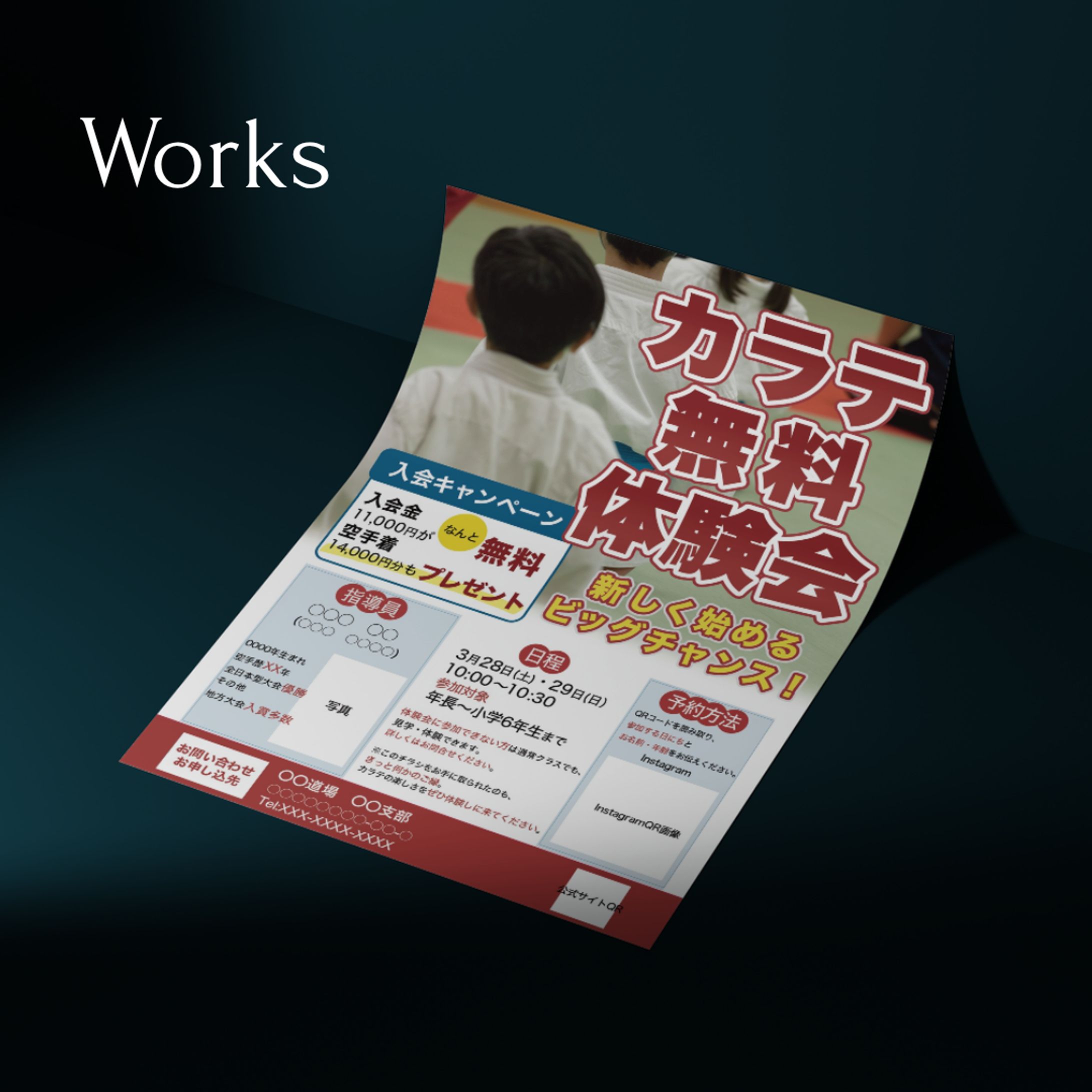 【チラシ】カラテ無料体験会-1
