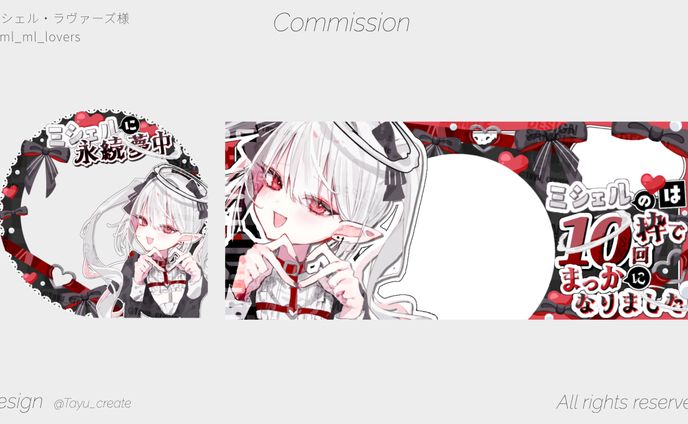 デジタルグッズ／ミシェル・ラヴァーズ 様