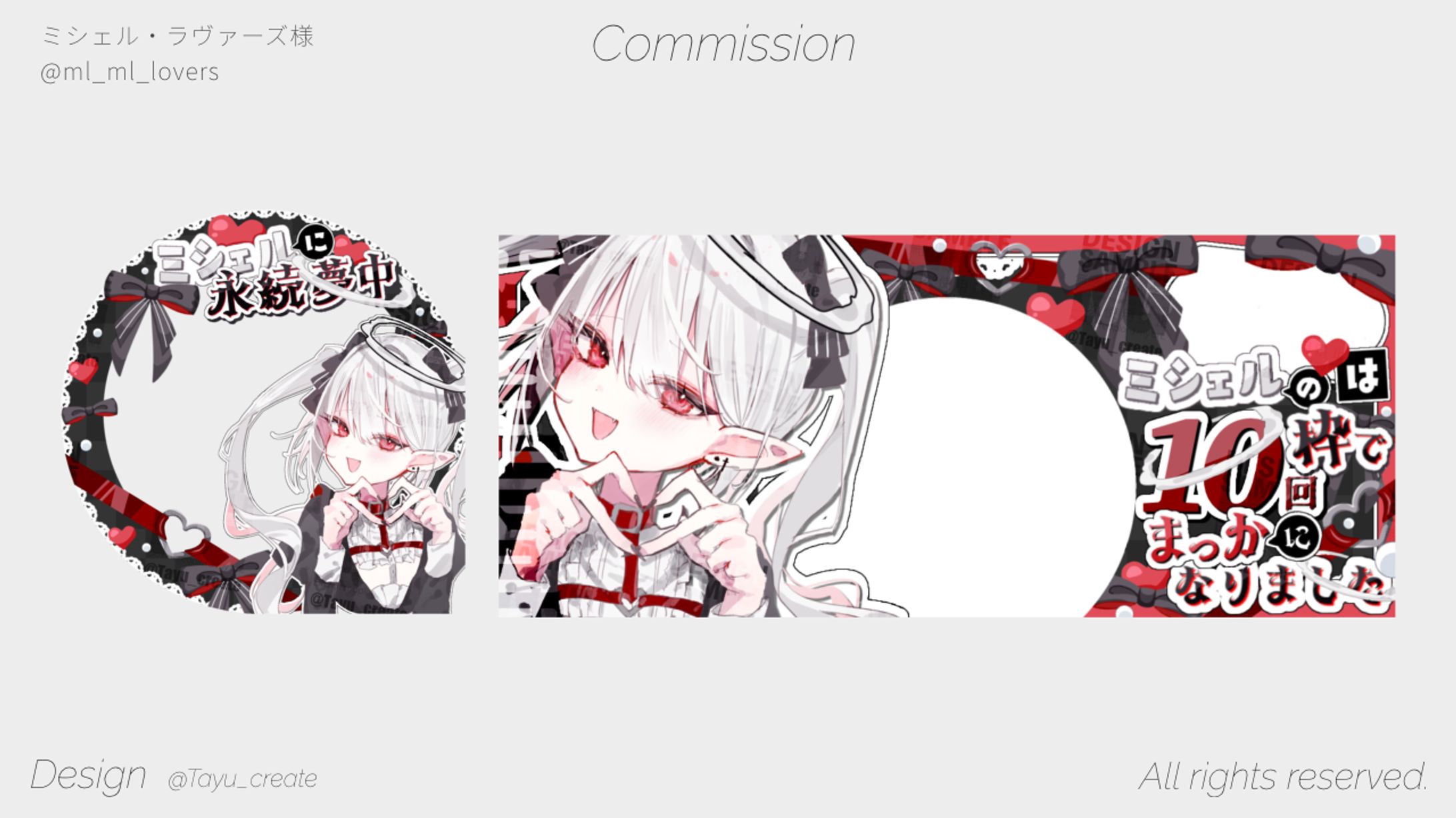 デジタルグッズ／ミシェル・ラヴァーズ 様-1