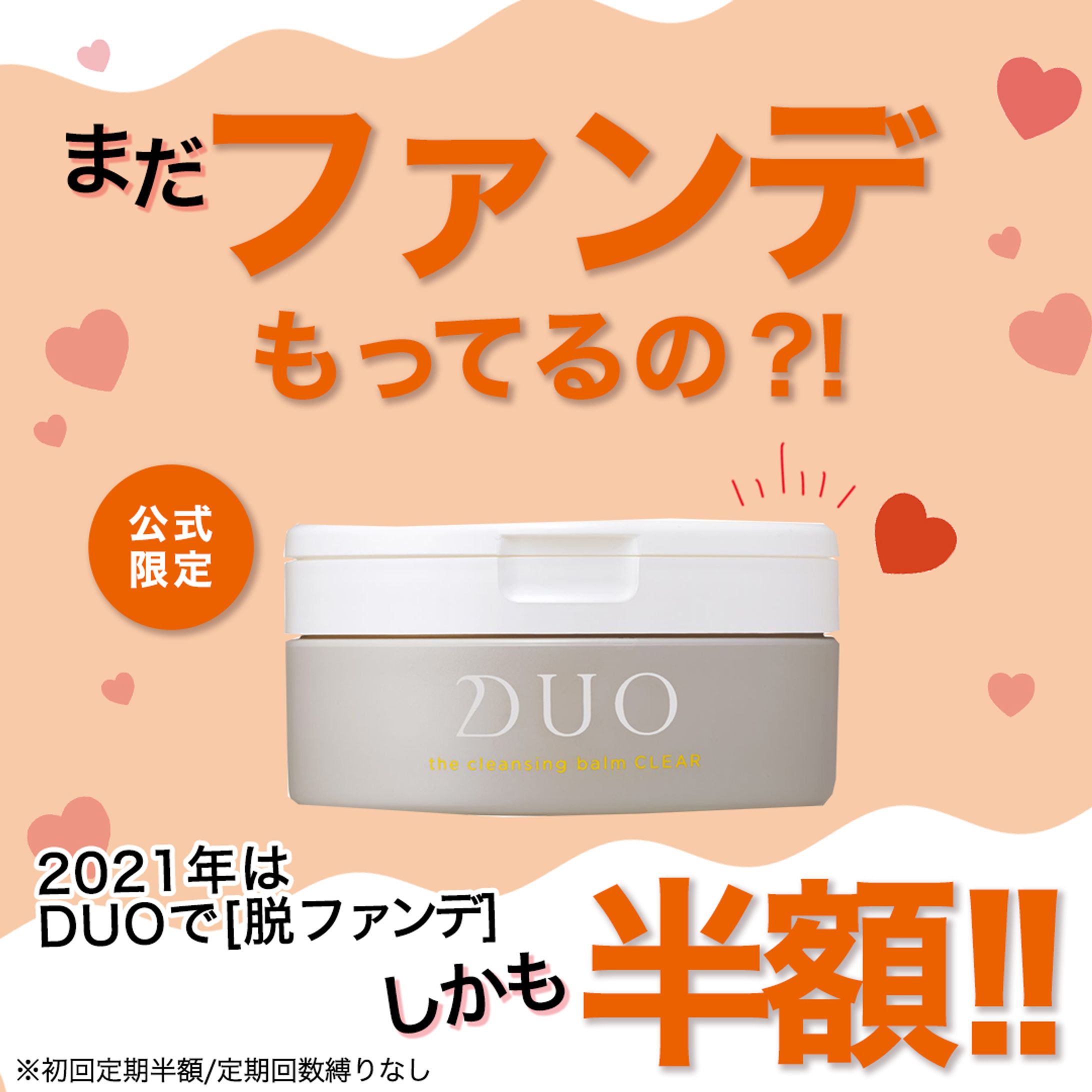 コスメ広告デザイン-1