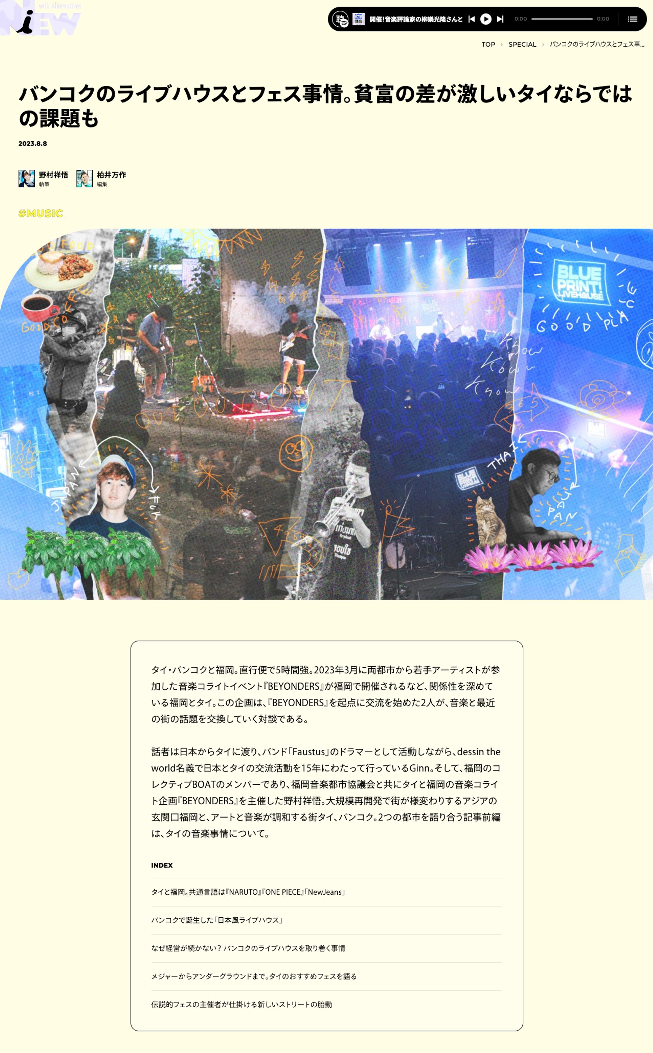 【キャッチ画像】バンコクのライブハウスとフェス事情-1