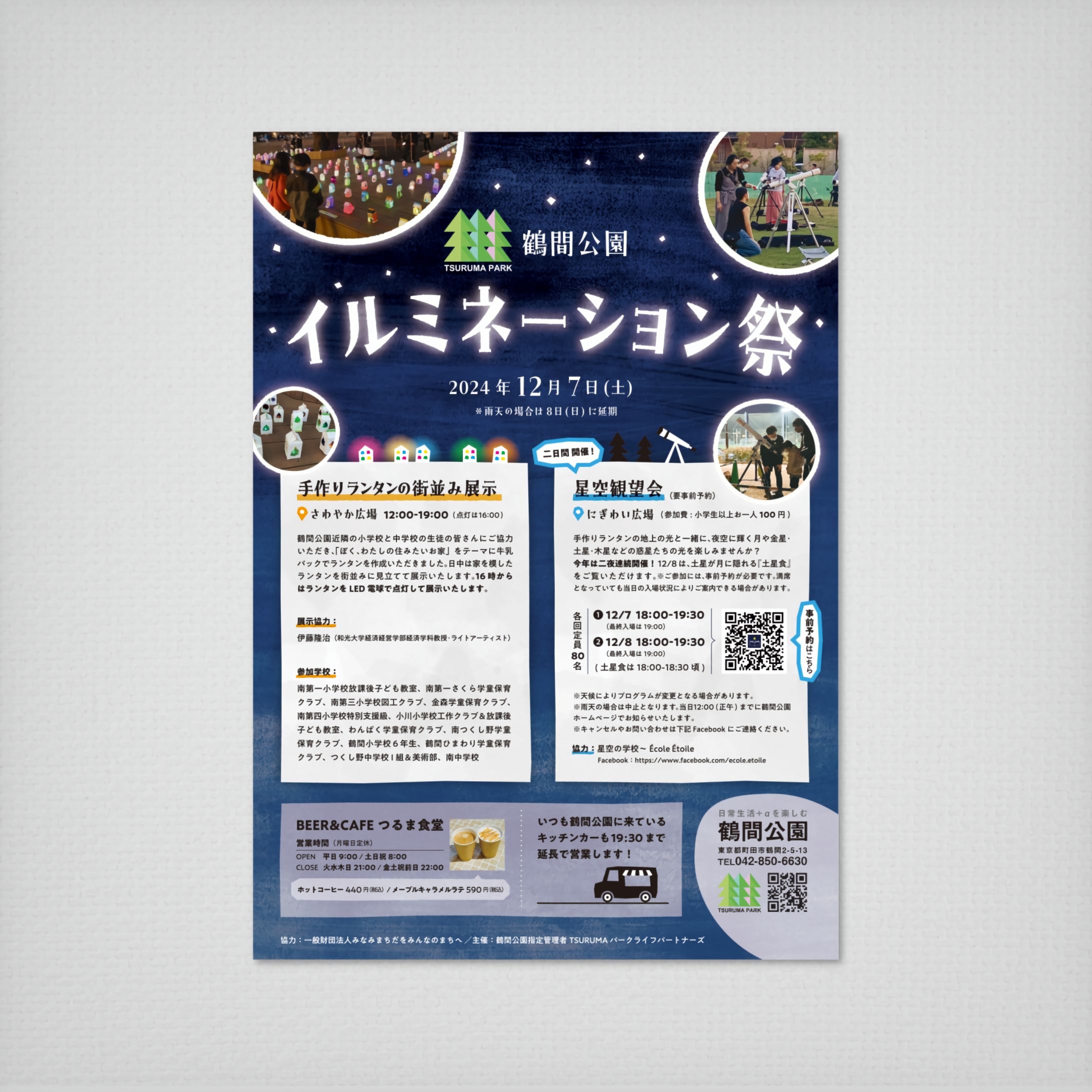 イベントのポスター-1