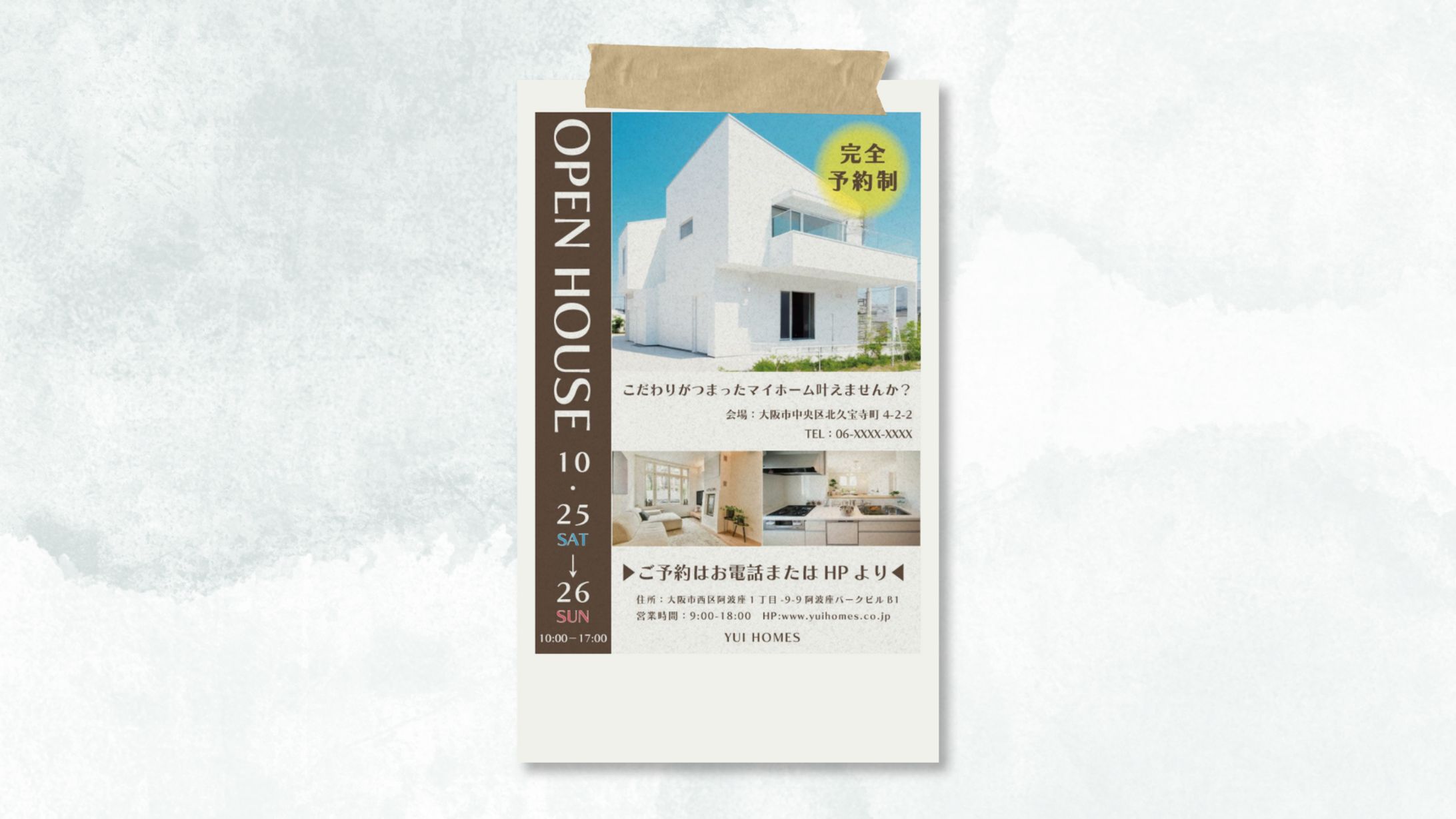 オープンハウスのチラシ-1
