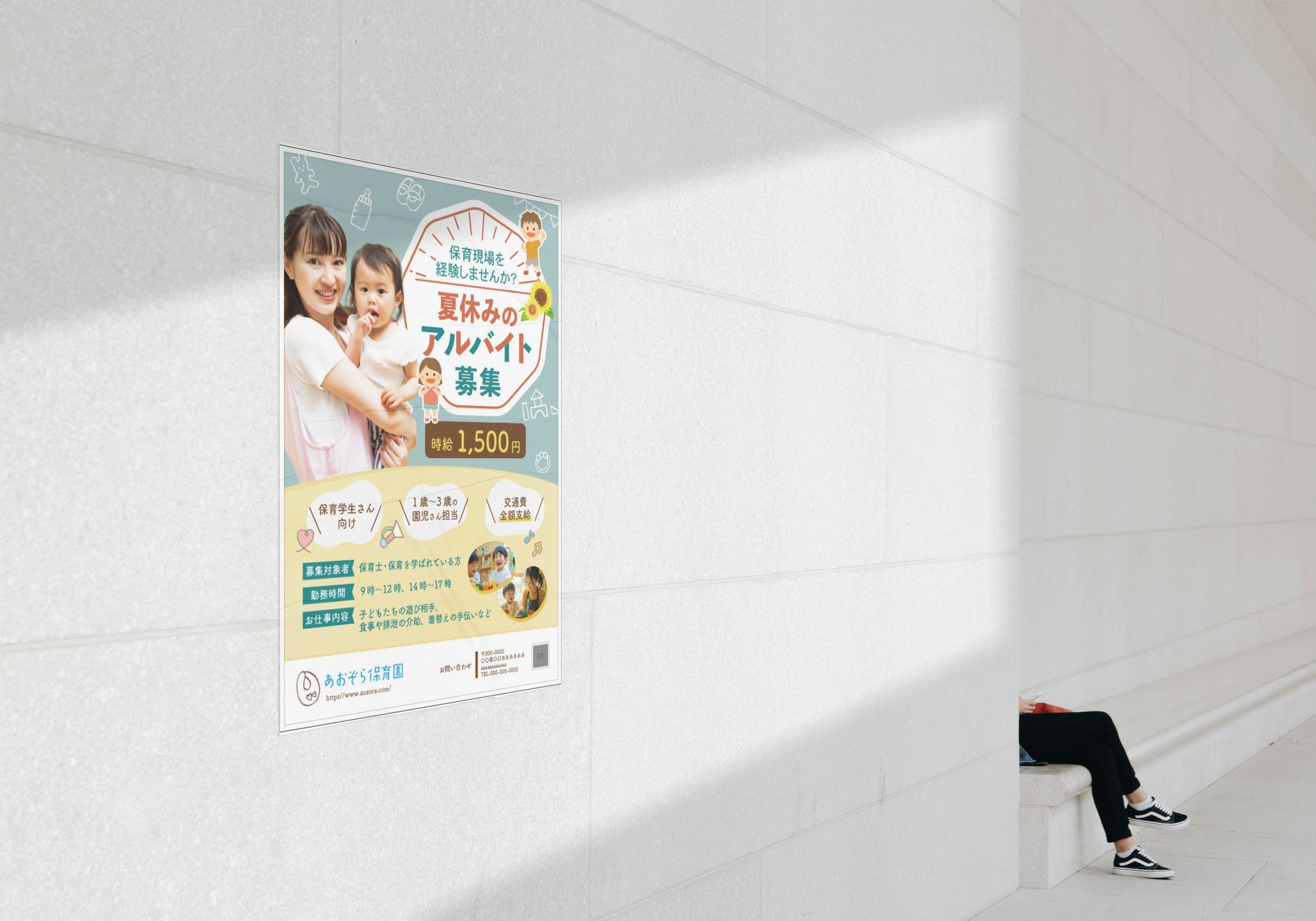 保育園アルバイト募集ポスター-1