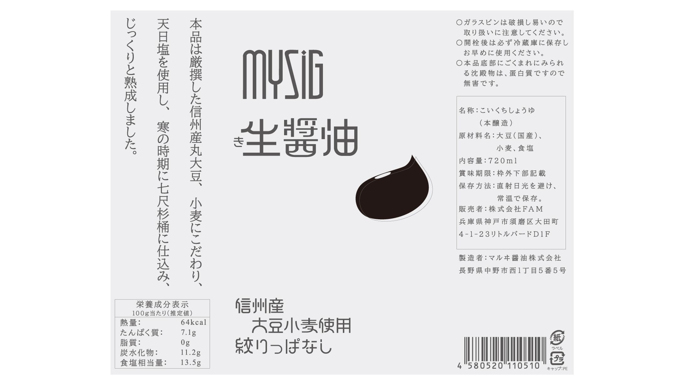 生醤油パッケージ-1
