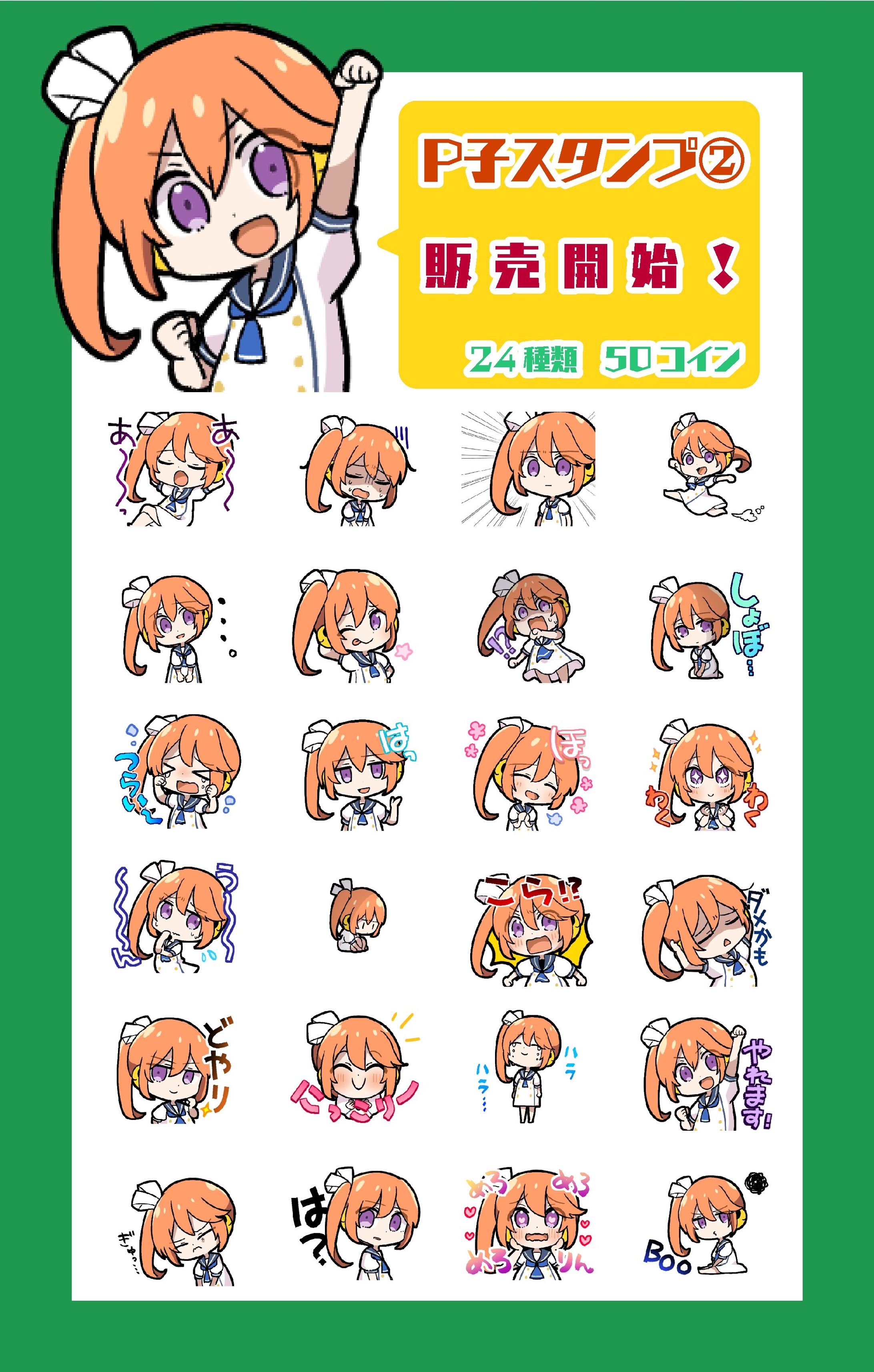 P子LINEスタンプリリース2-1
