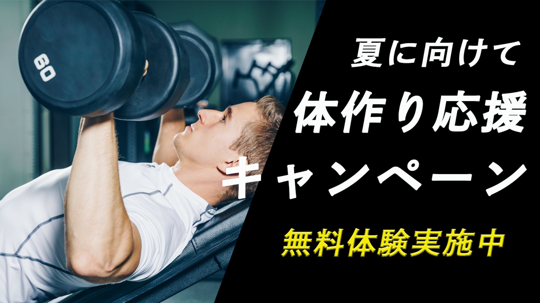 スポーツジムバナー-1